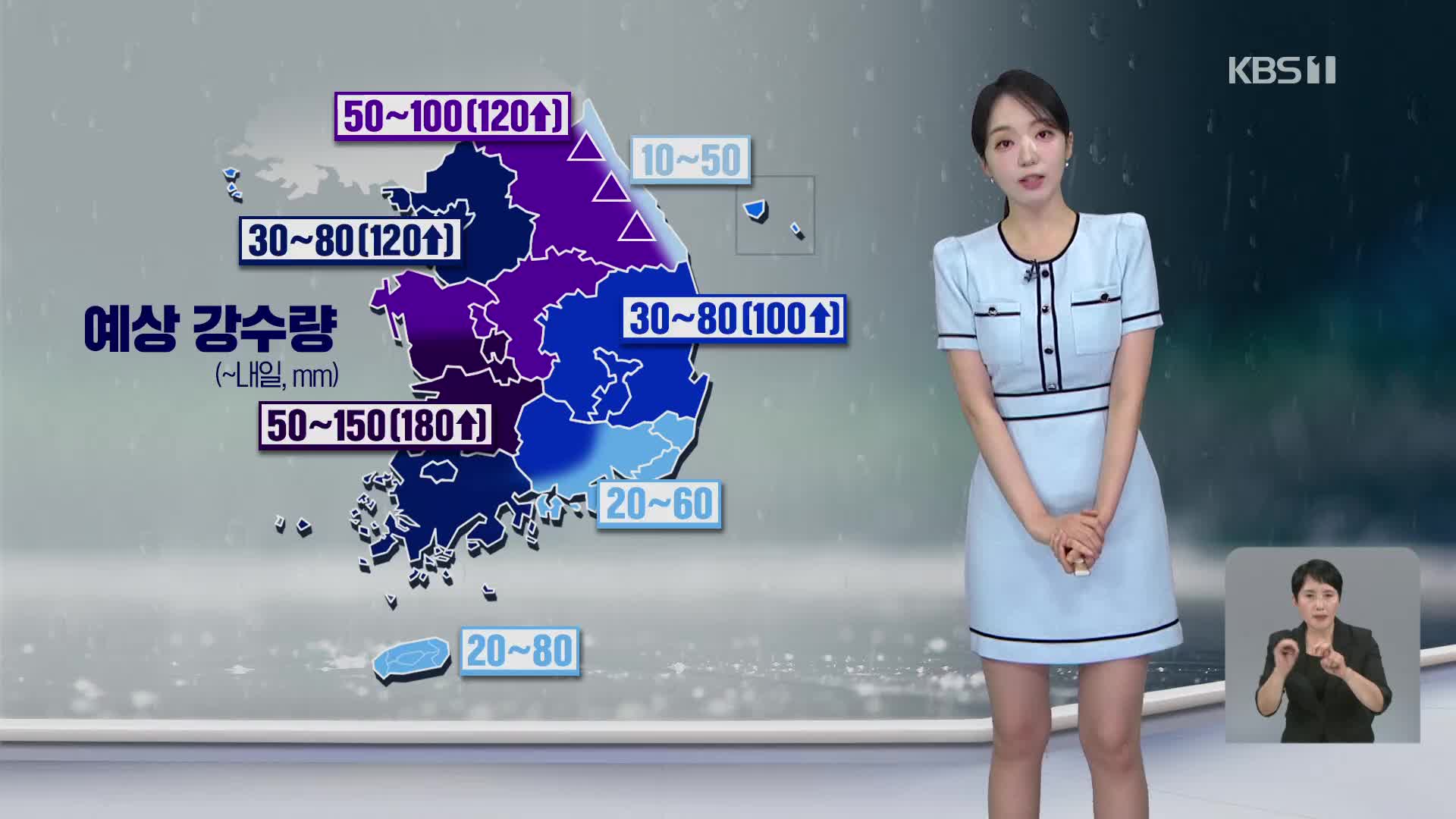 [오후날씨 꿀팁] 전국 강한 비바람…중부, 시간당 50mm 집중호우