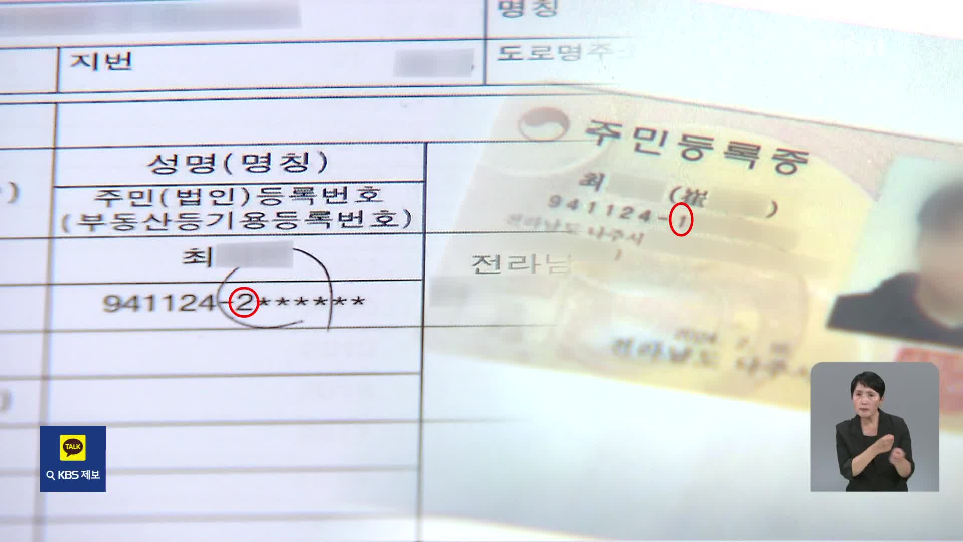 ‘중고 거래’ 통해 이사까지 했는데…“집주인이 아니네”