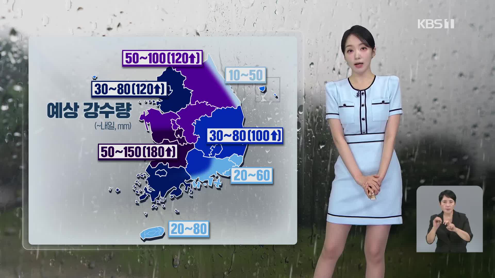 [오후날씨 꿀팁] 전국 강한 비바람…중부, 시간당 50mm 집중호우