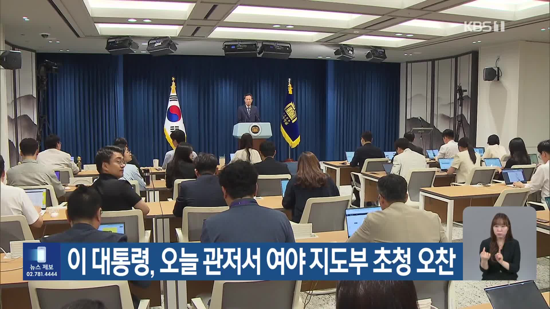 이 대통령, 오늘 관저서 여야 지도부 초청 오찬