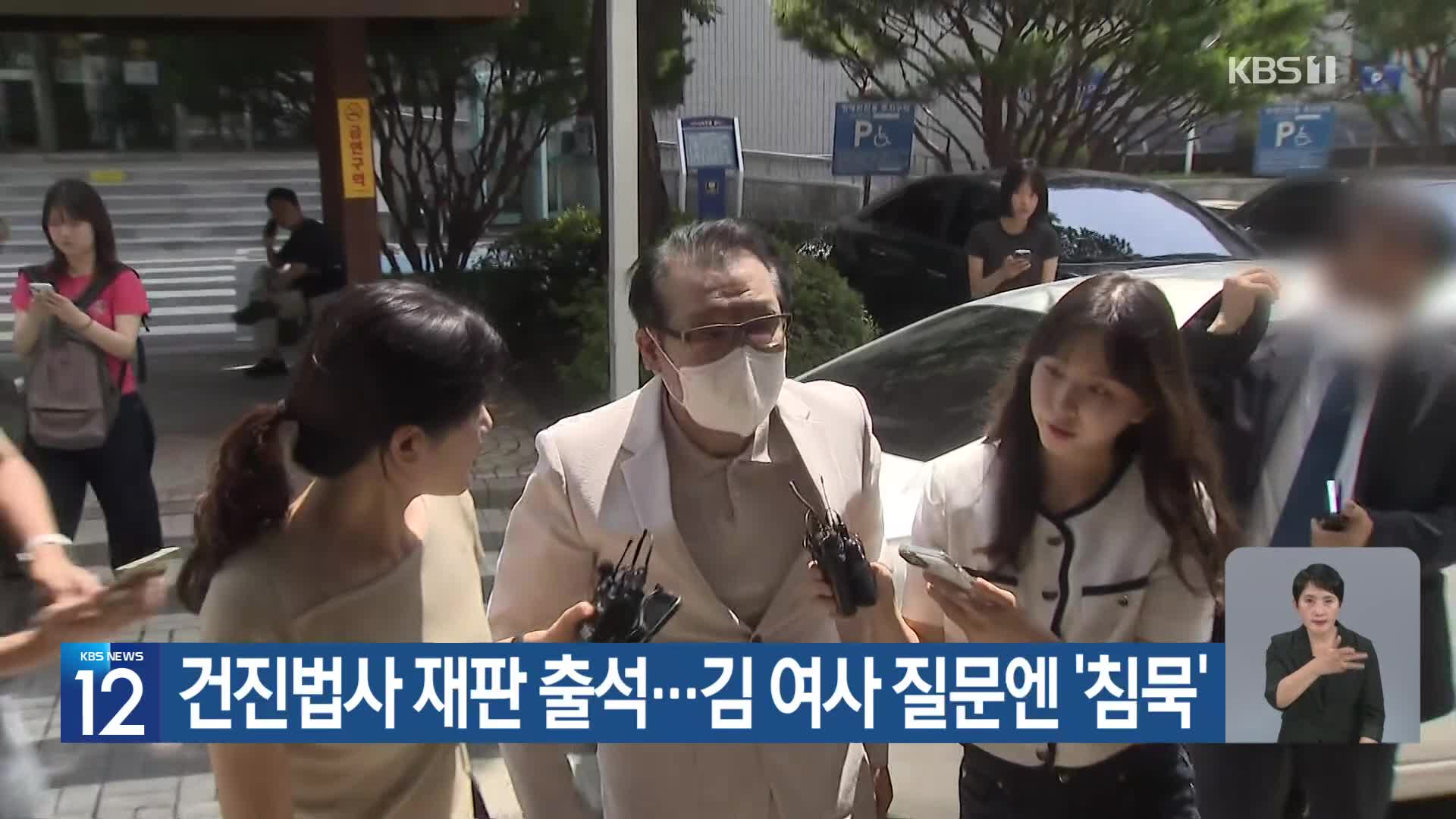 건진법사 재판 출석…김 여사 질문엔 ‘침묵’