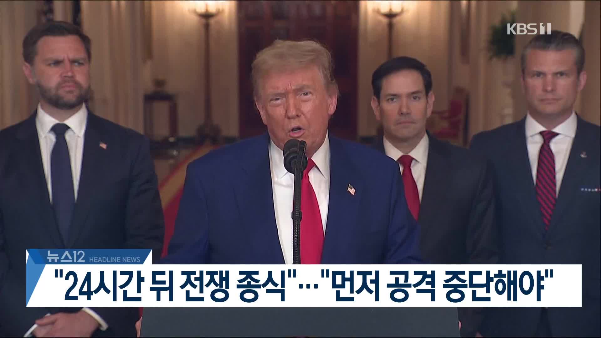 [뉴스12 헤드라인]