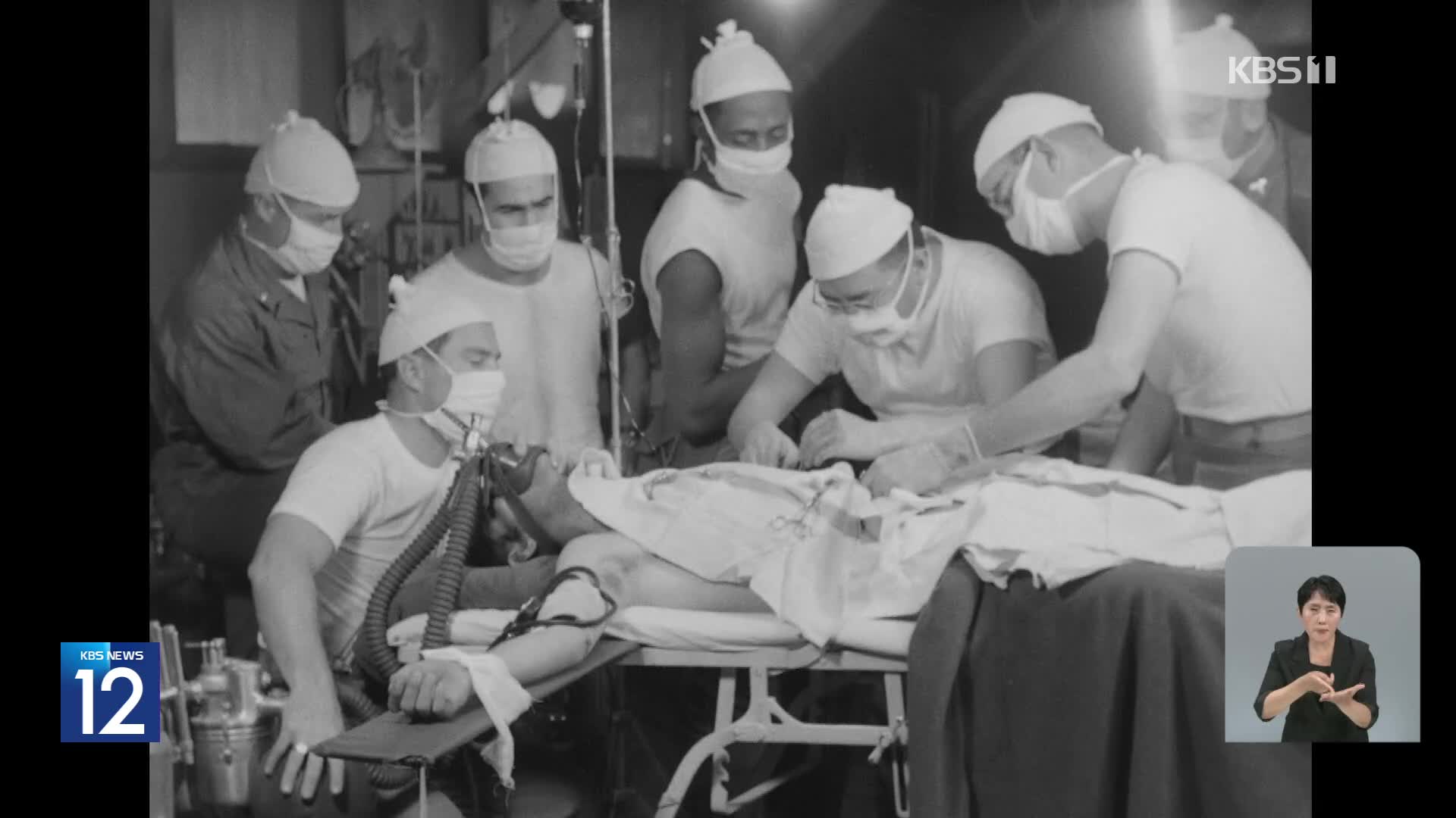 수많은 부상병 살렸다…6·25 전쟁 숨은 주역, ‘이동식 외과 병원’