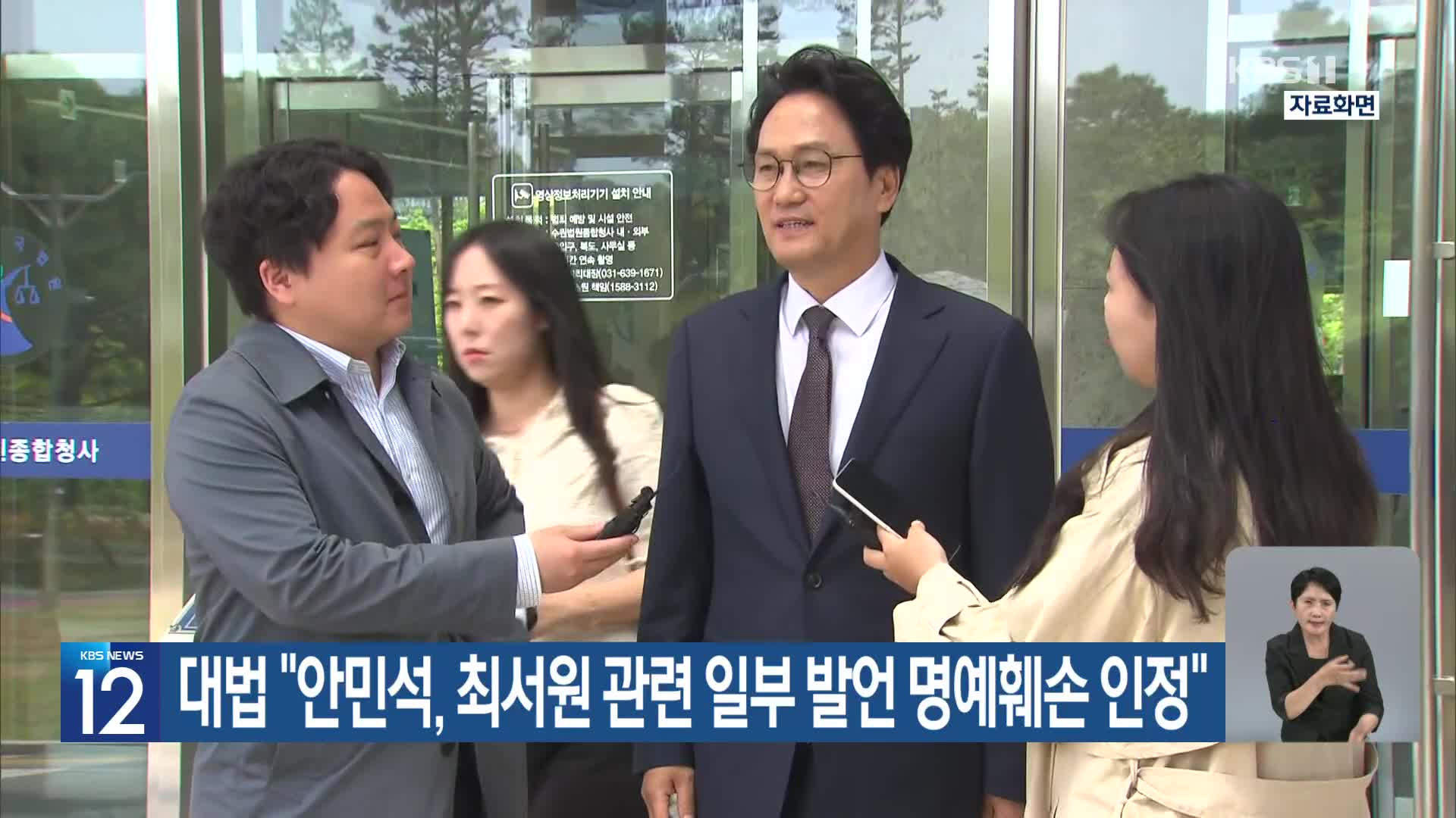 대법 “안민석, 최서원 관련 일부 발언 명예훼손 인정”