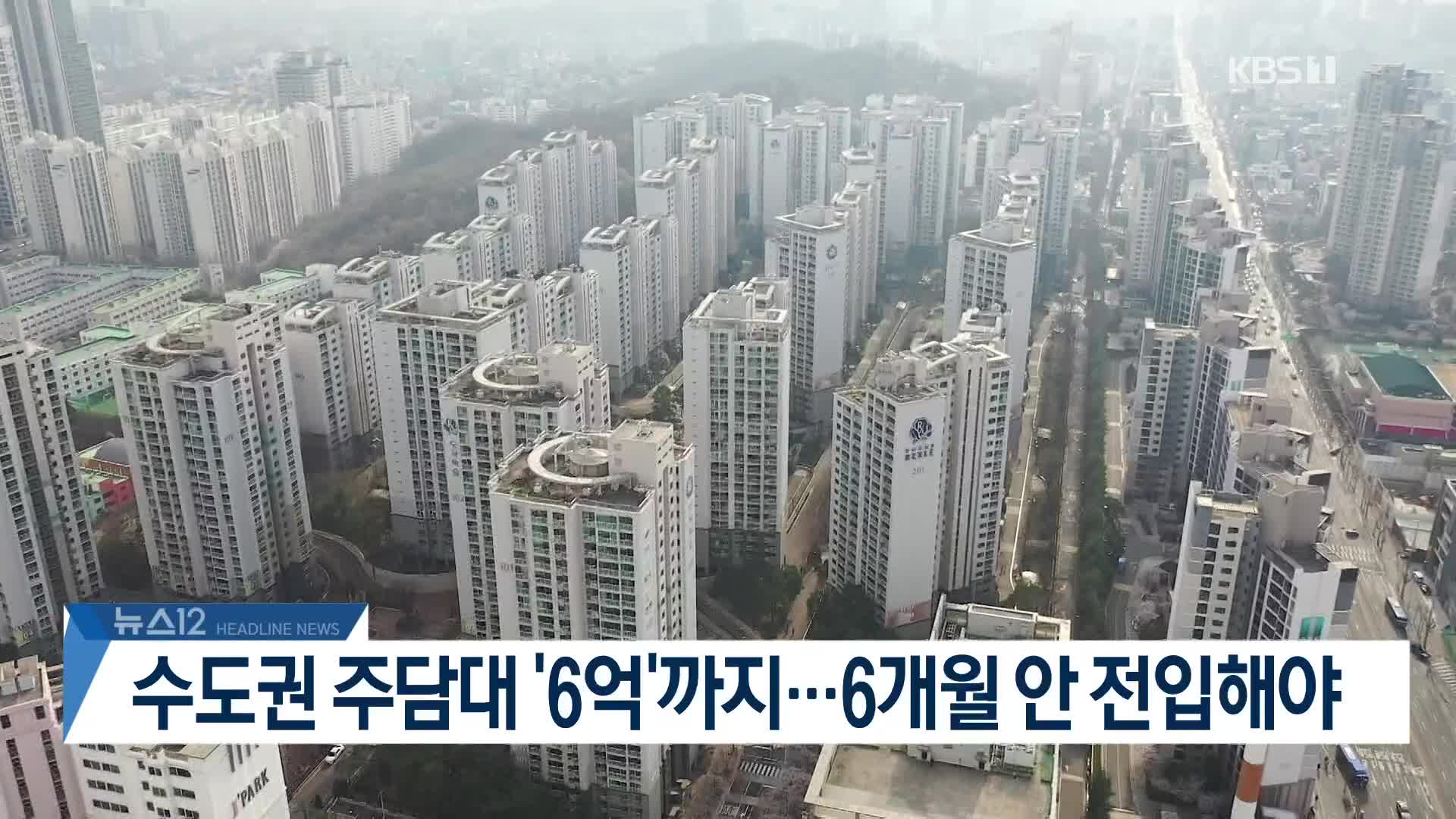[뉴스12 헤드라인]
