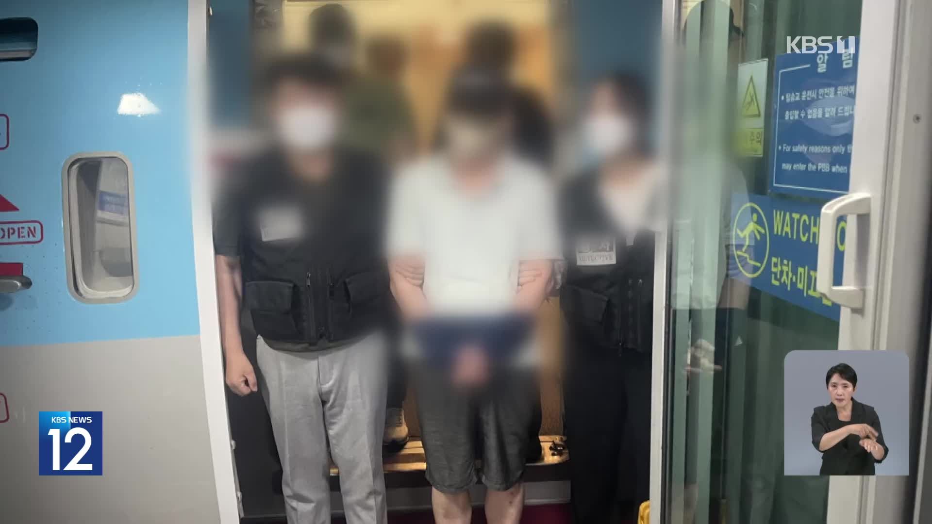 18년 전 11억 횡령 은행원…필리핀서 잡혀 국내 송환
