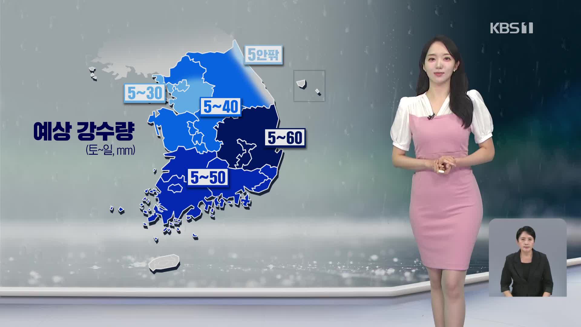 [오후날씨 꿀팁] 남부, 올해 첫 폭염주의보…주말 전국 장맛비