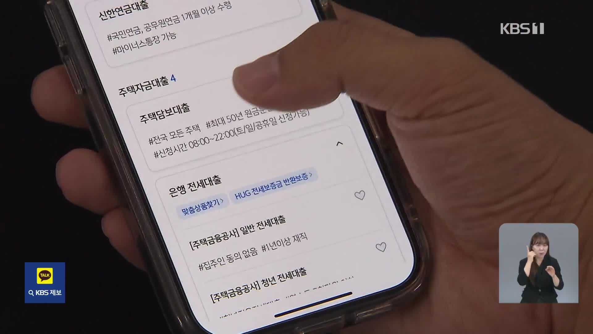 ‘대출 일일 점검’에…은행권 비대면 대출부터 중단
