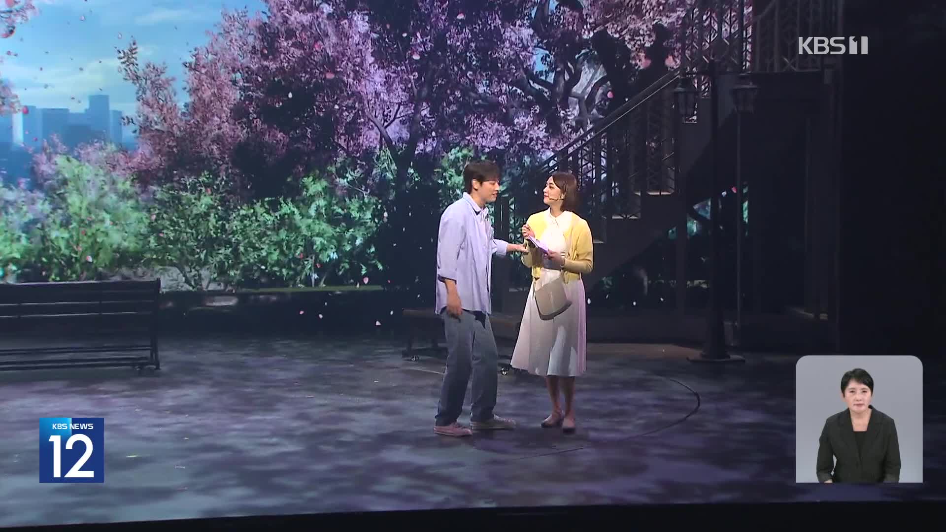 영화 속 감동을 무대로…K-뮤지컬로 돌아온 ‘오세이사’