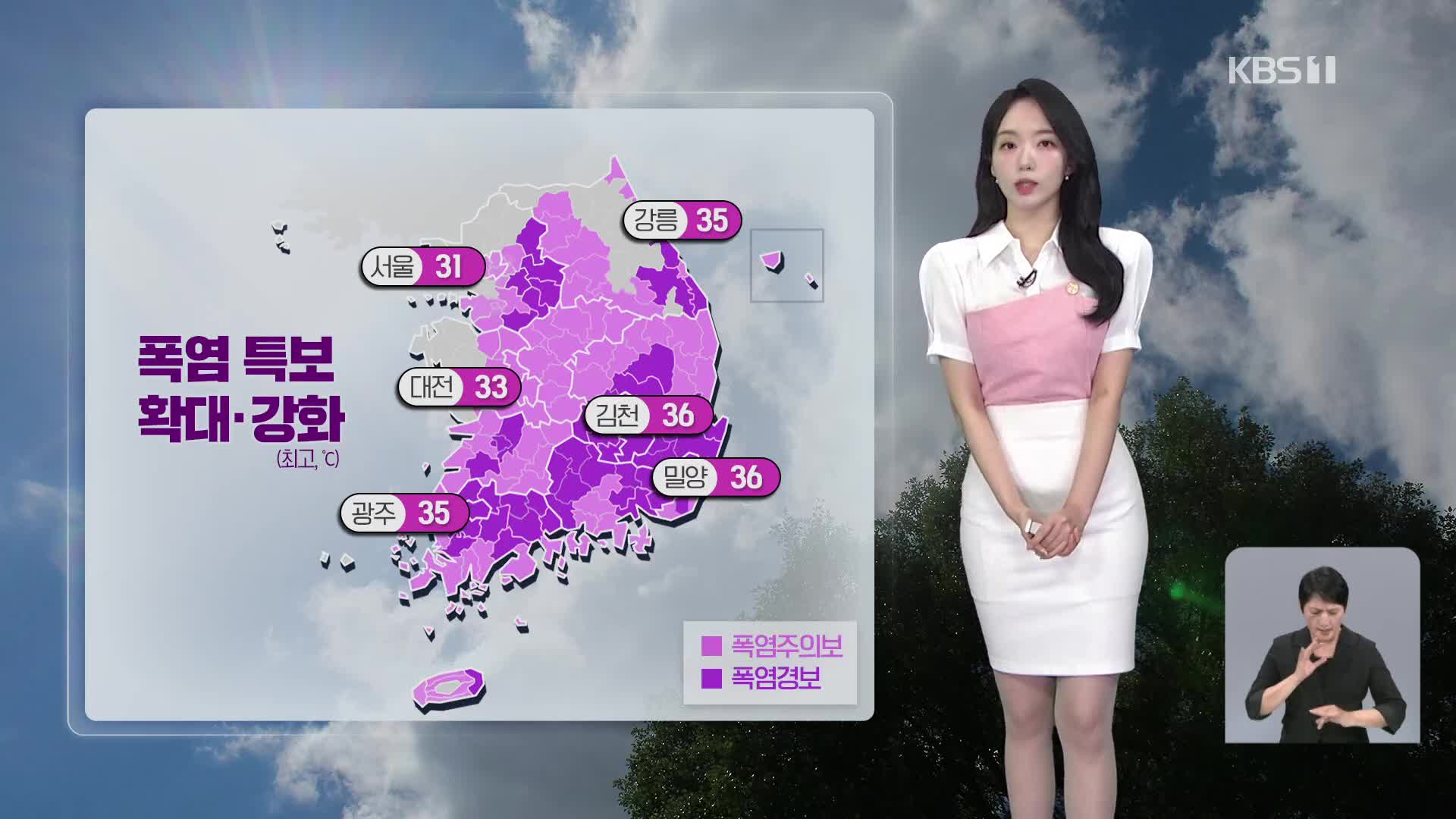 [오후날씨 꿀팁] 서울 올해 첫 열대야, 폭염주의보…폭염특보 확대·강화
