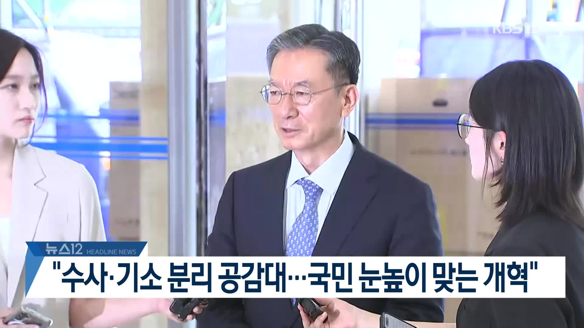 [뉴스12 헤드라인]