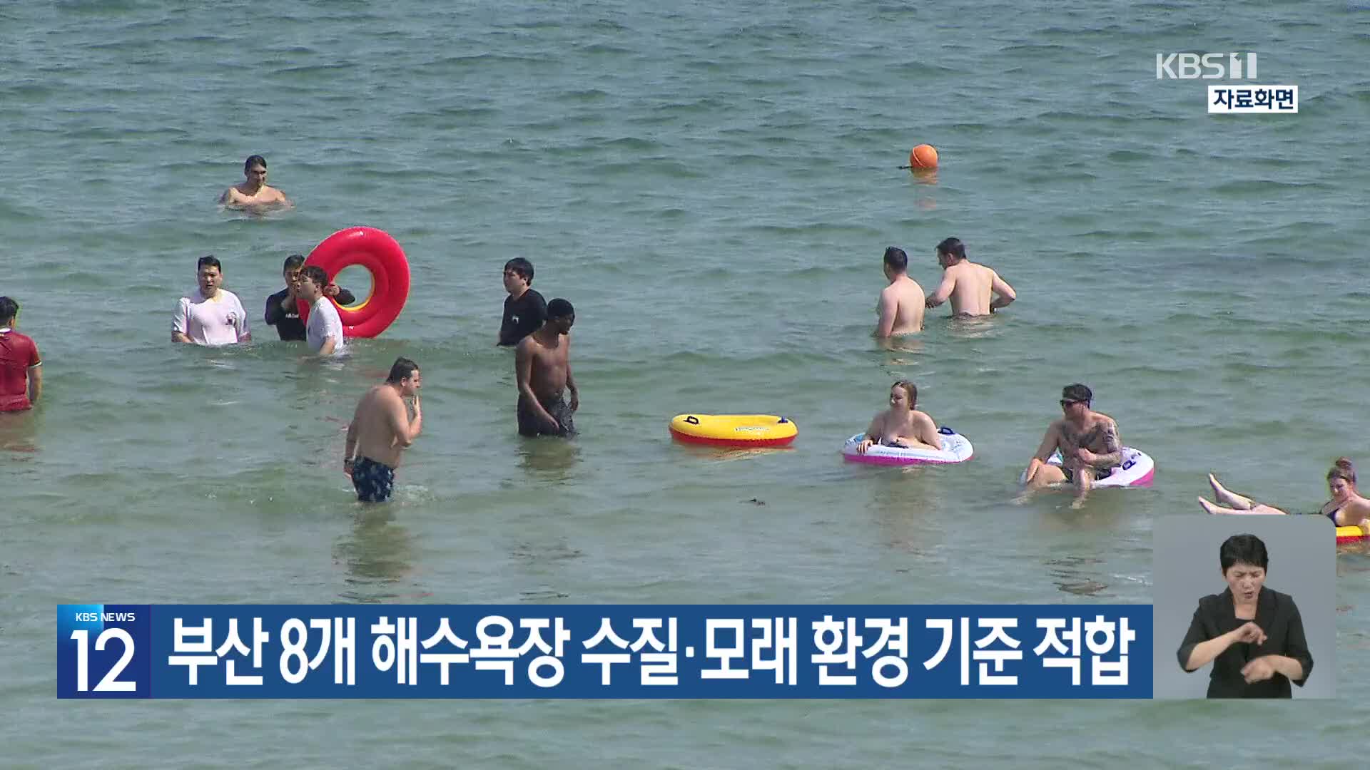 [기후는 말한다] 부산 8개 해수욕장 수질·모래 환경 기준 적합