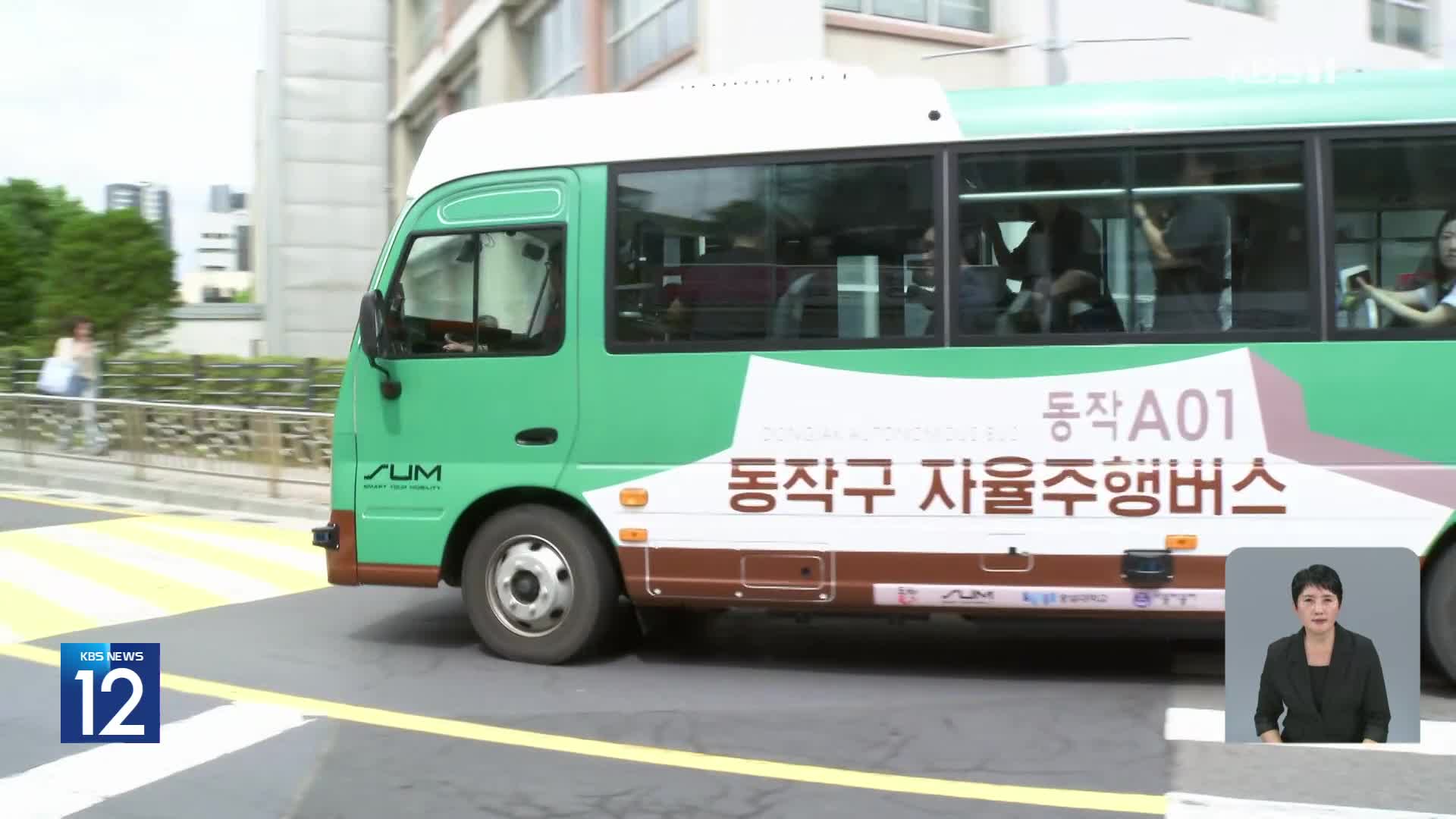 핸들에서 손 떼고…국내 첫 ‘자율주행’ 마을버스 달린다