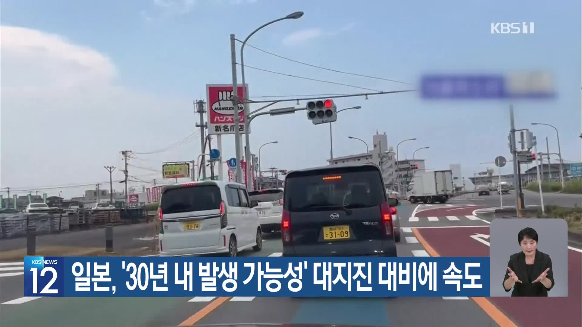 [기후는 말한다] 일본, ‘30년 내 발생 가능성’ 대지진 대비에 속도