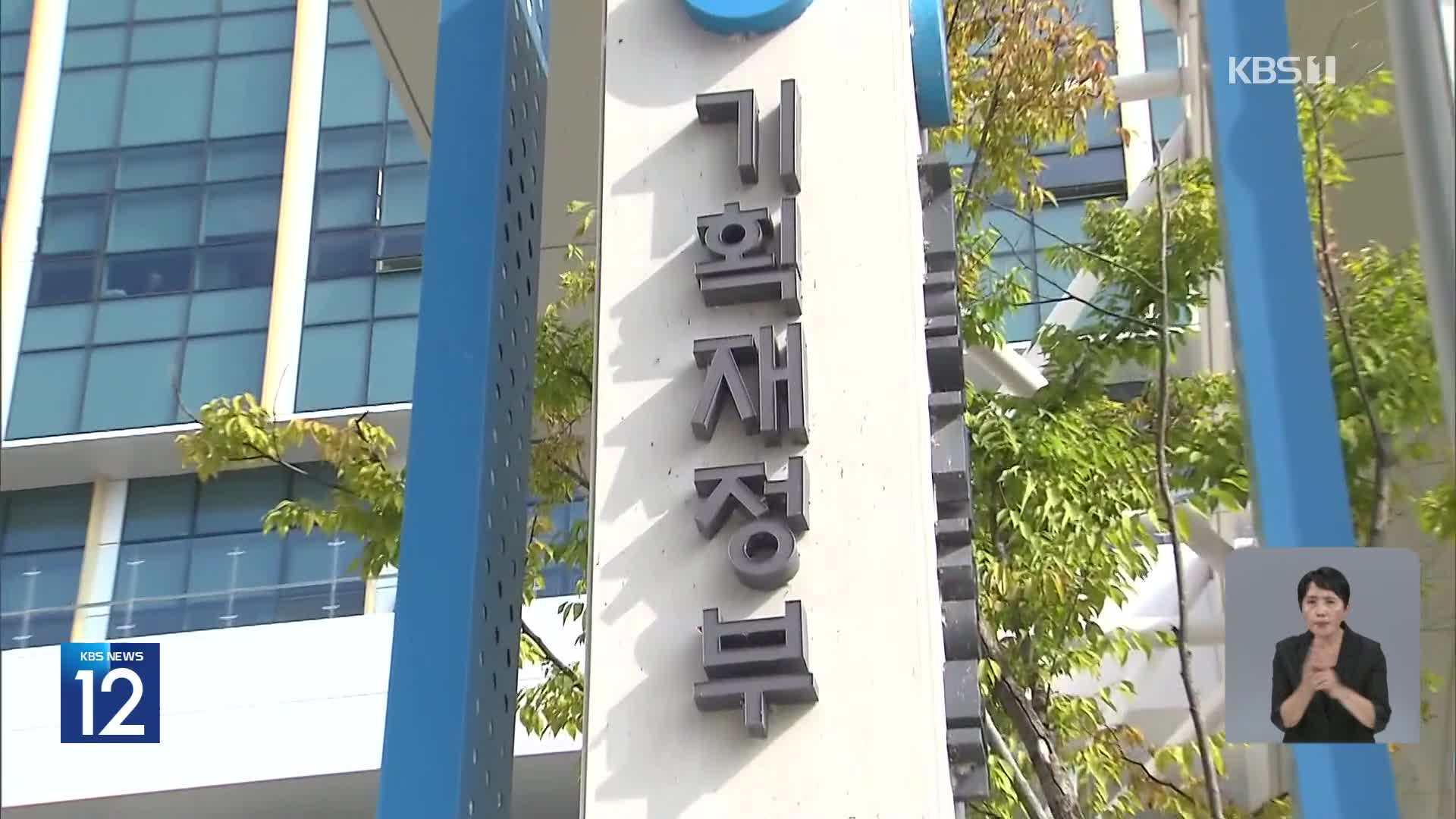 ‘기재부 분리’ 사실상 확정…예산 기능, 총리실로