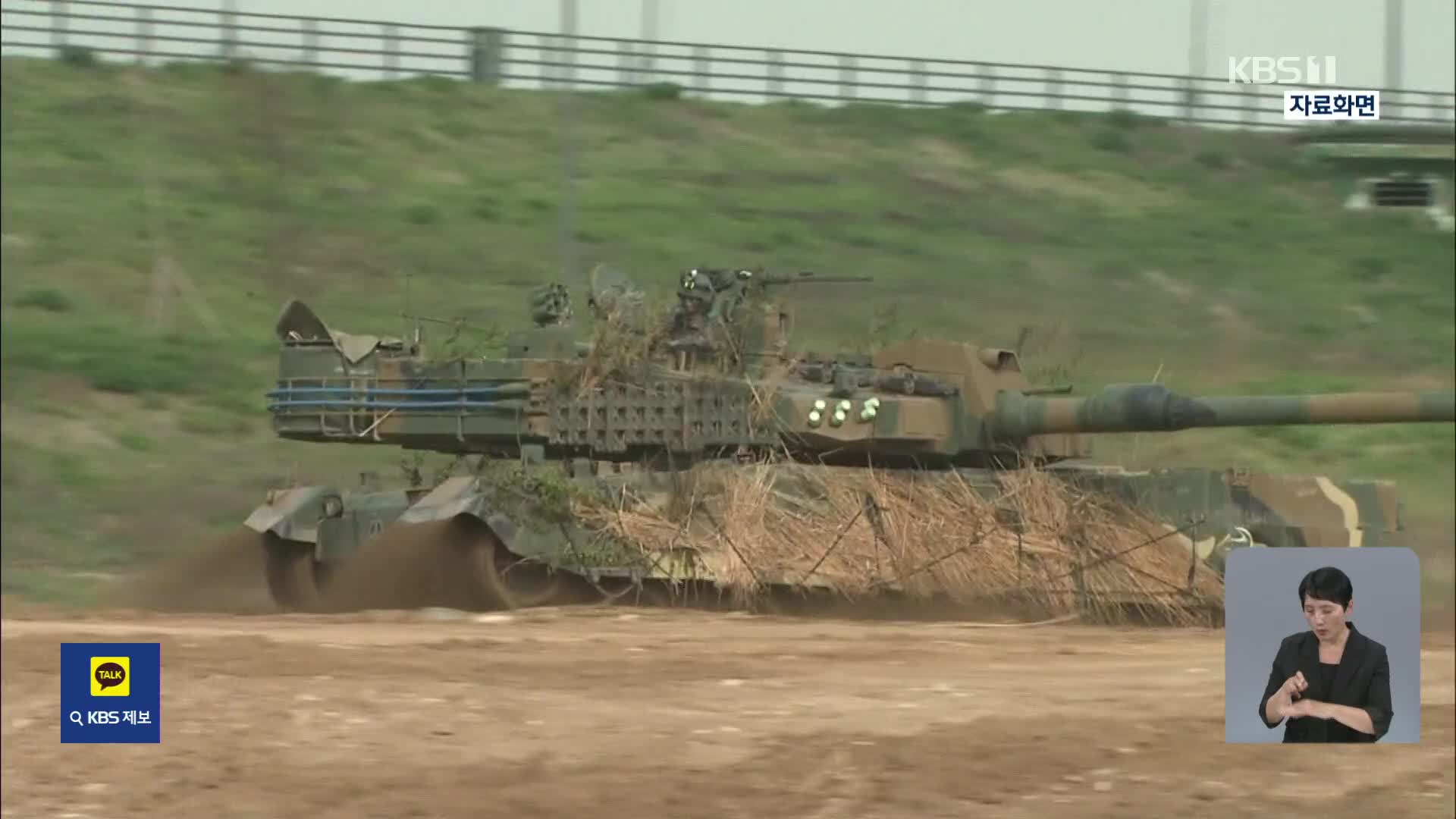 K-2 전차 폴란드 추가 수출 성사…9조 원 규모
