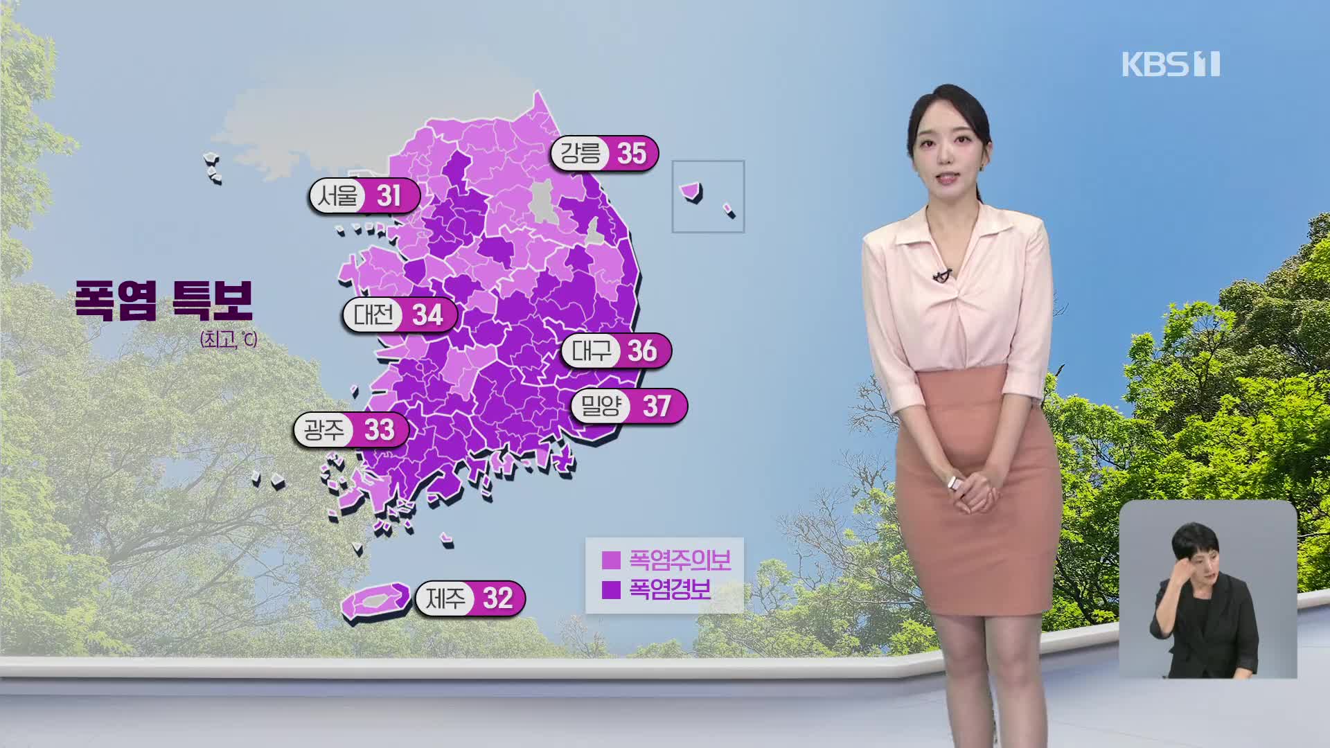 [오후날씨 꿀팁] 무더위 계속…수도권·강원 비