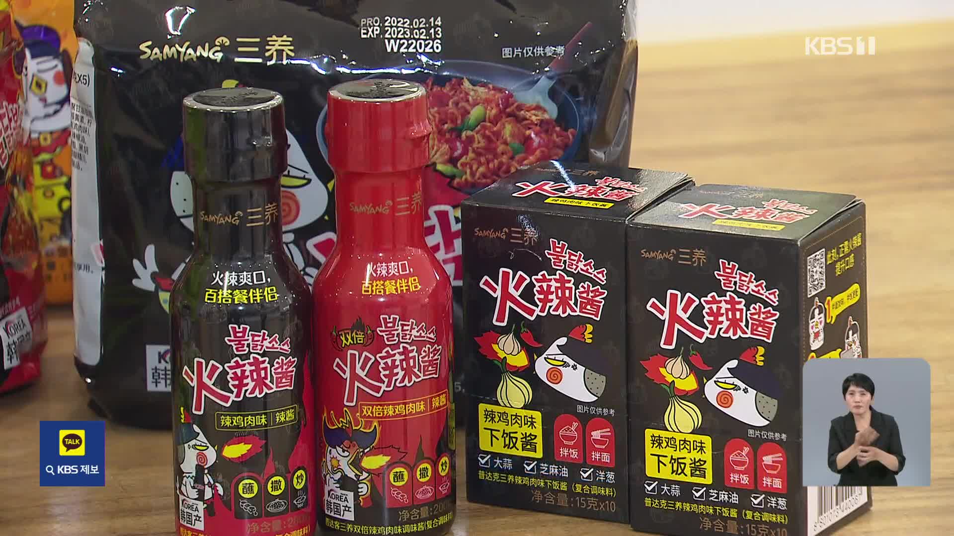 잘나가는 K푸드…불닭볶음면에서 비비고까지 ‘짝퉁’도 기승