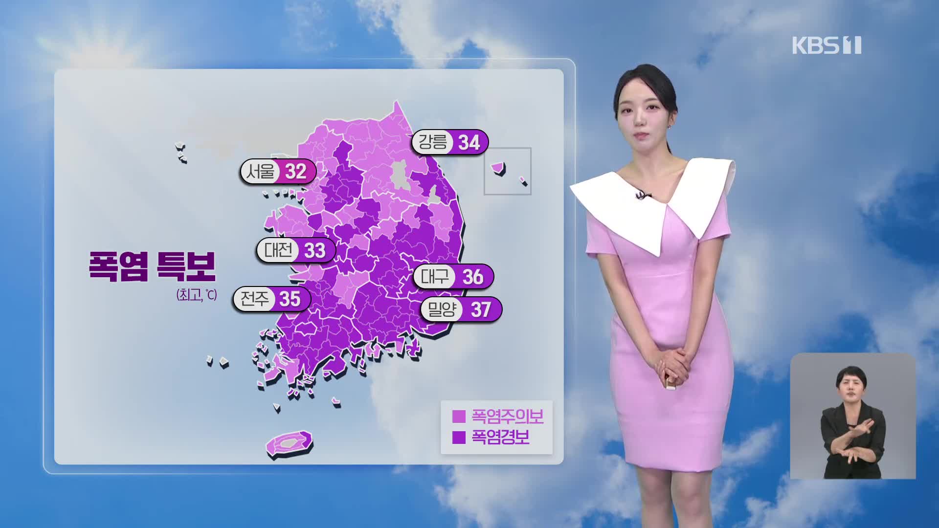 [날씨] 폭염 갈수록 강해져…남부, 한낮 35도 안팎