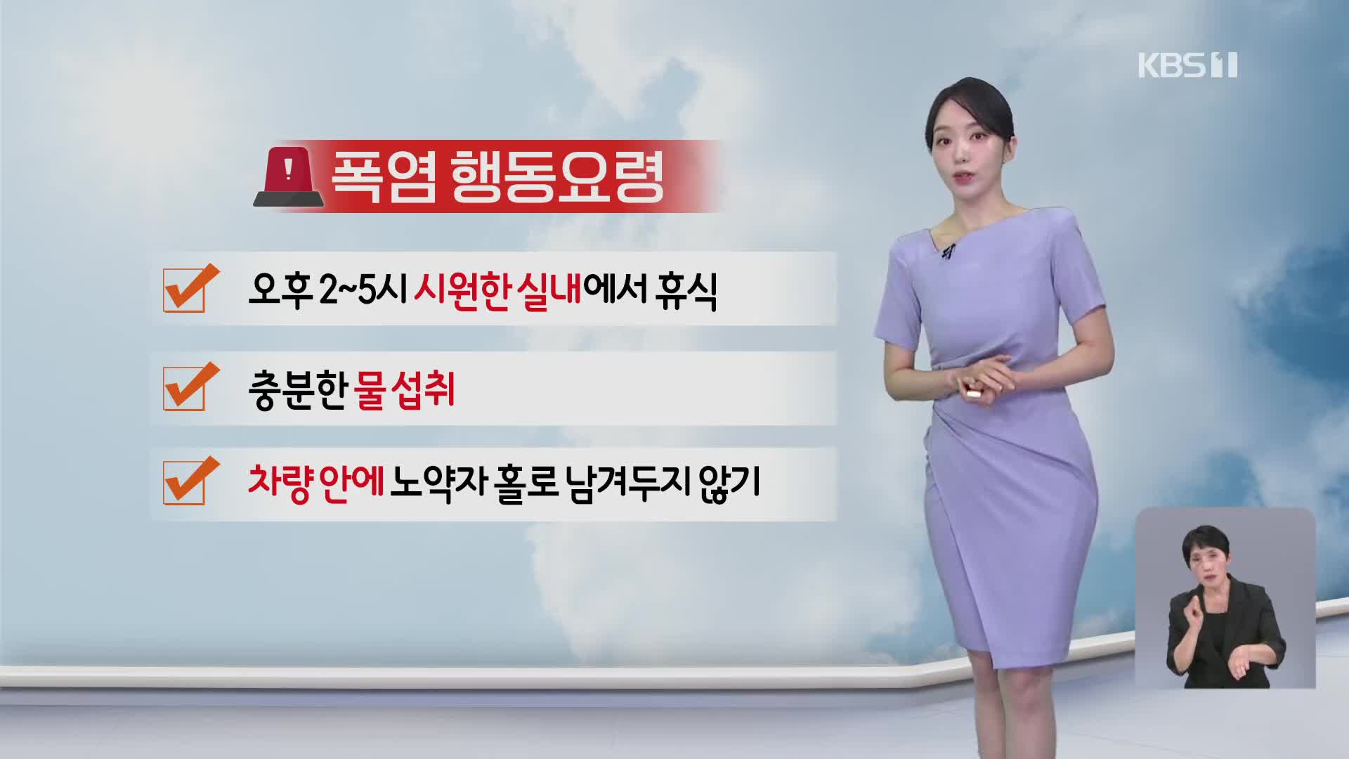 [오후날씨 꿀팁] 서울, 올해 첫 폭염경보…내일부터 서쪽 더 더워져