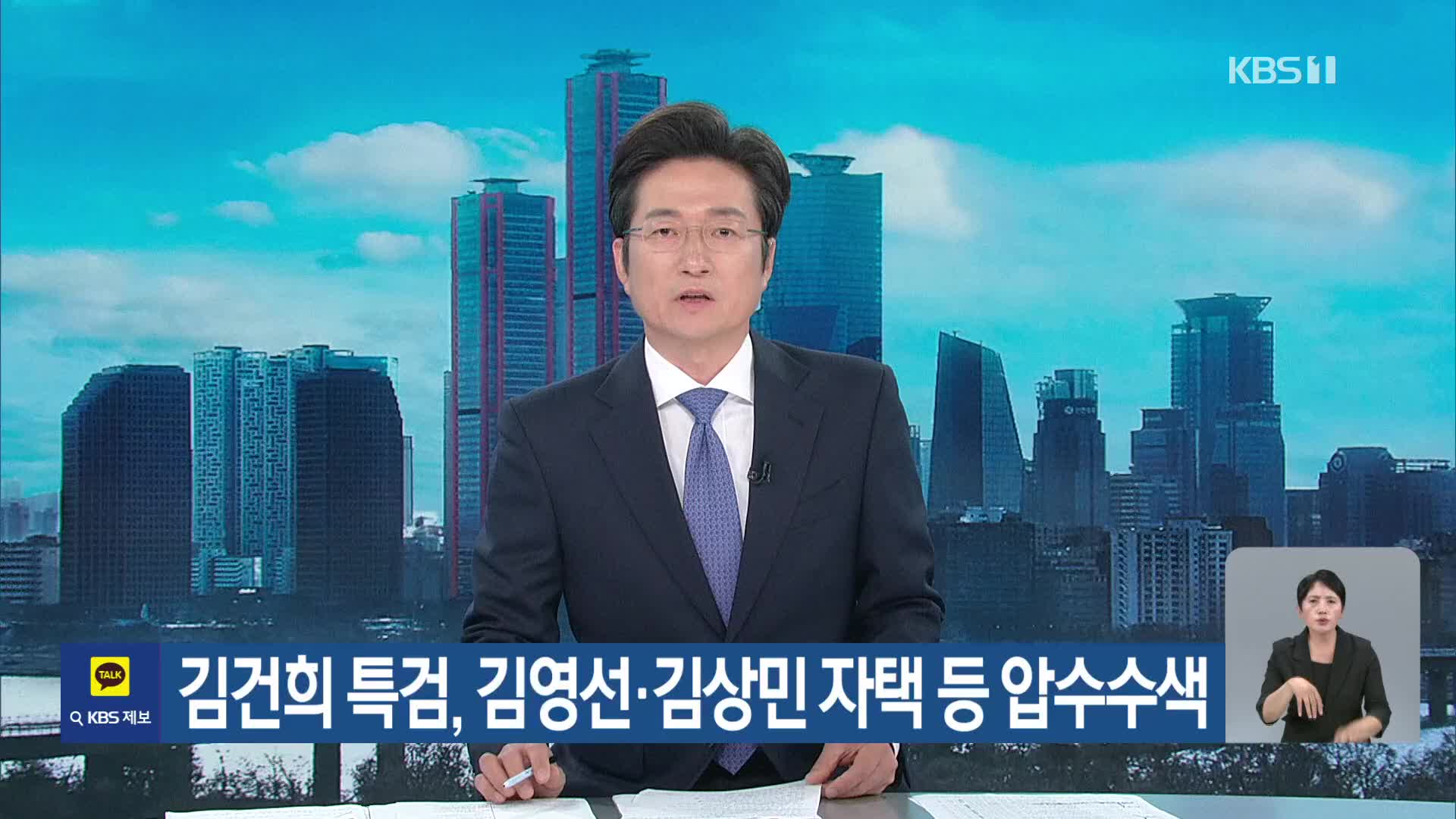 김건희 특검, 김영선·김상민 자택 등 압수수색