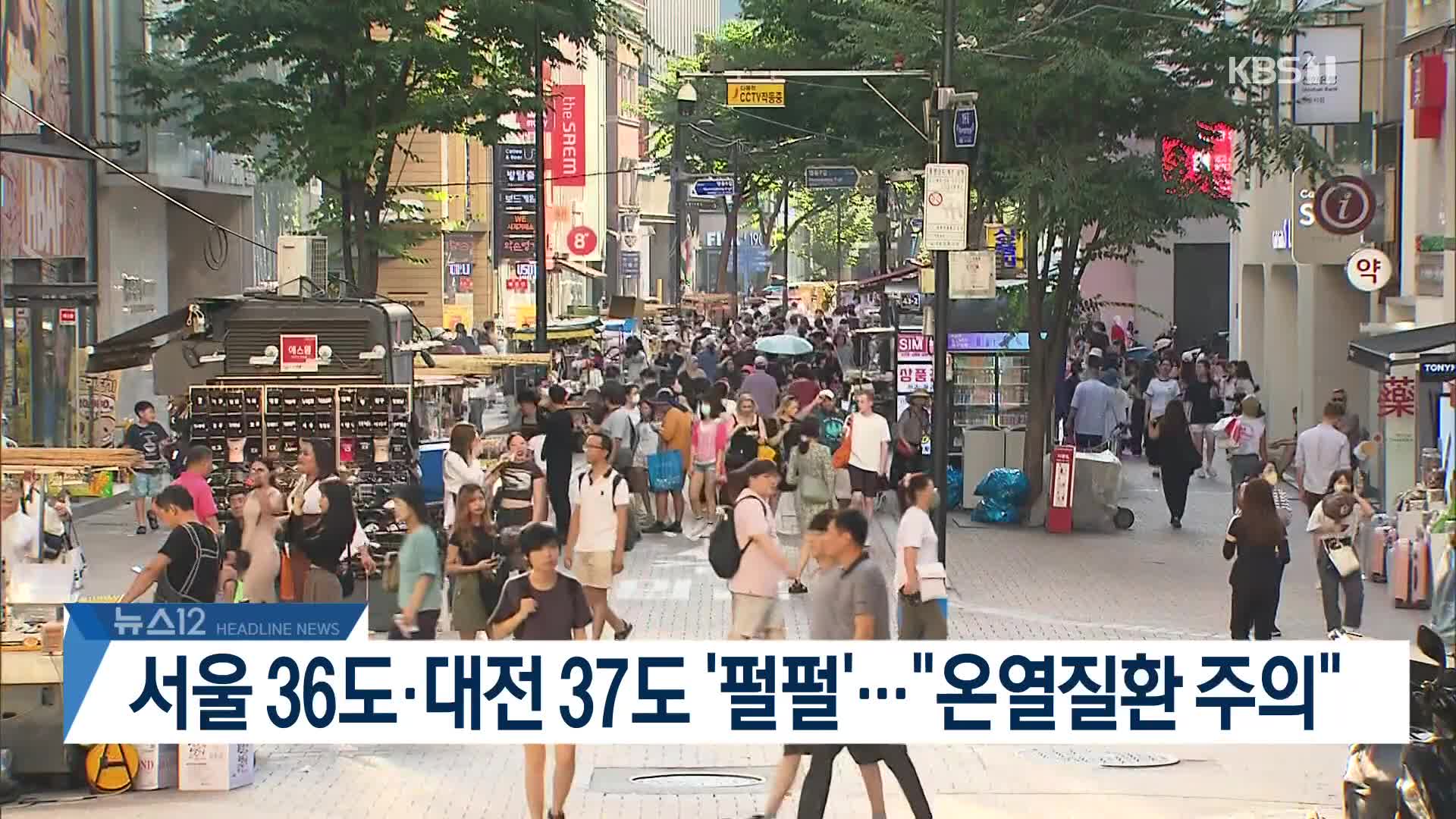 [뉴스12 헤드라인]