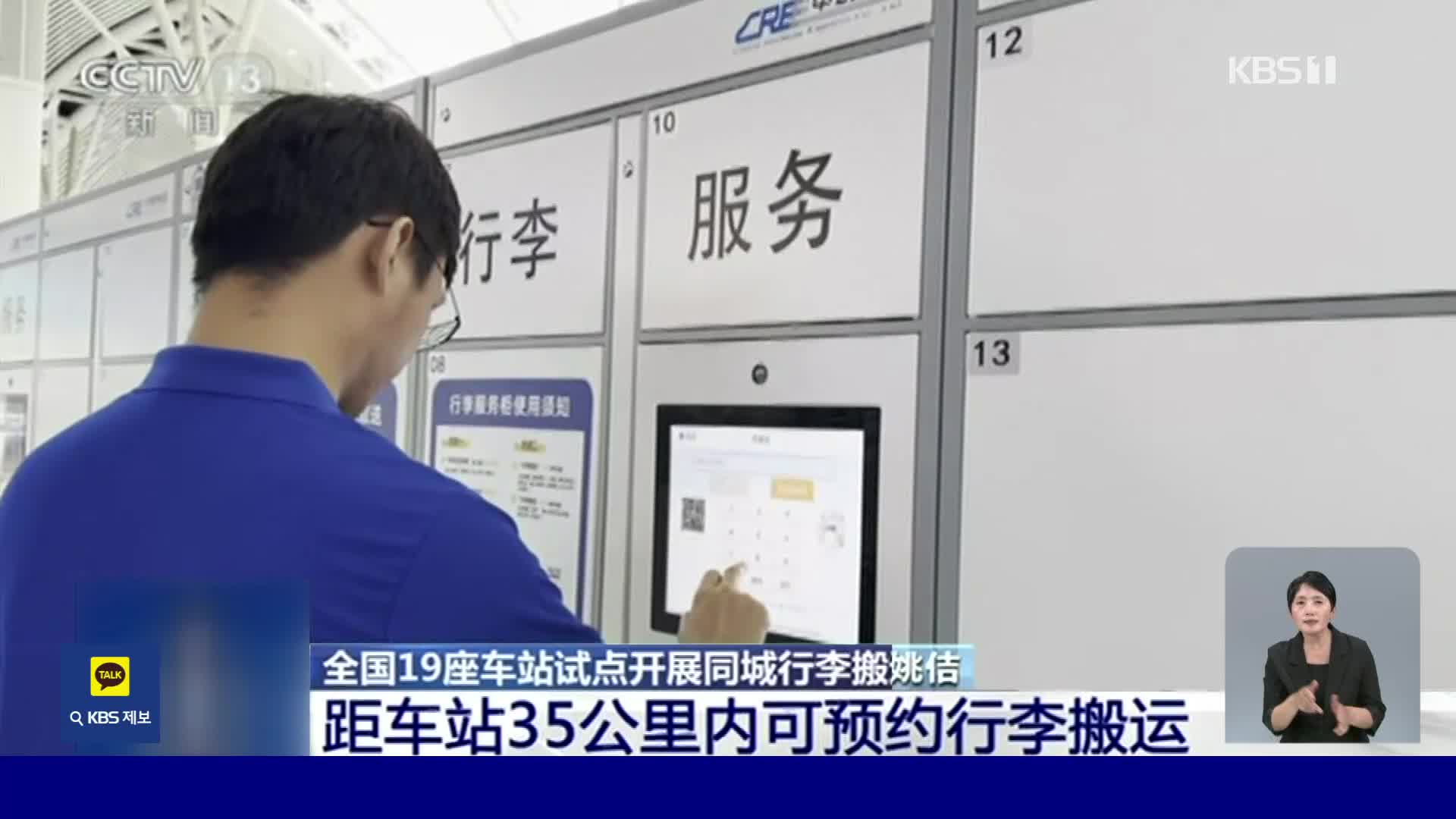 짐 들 필요 없다…중국 열차 ‘짐 배송’ 인기 