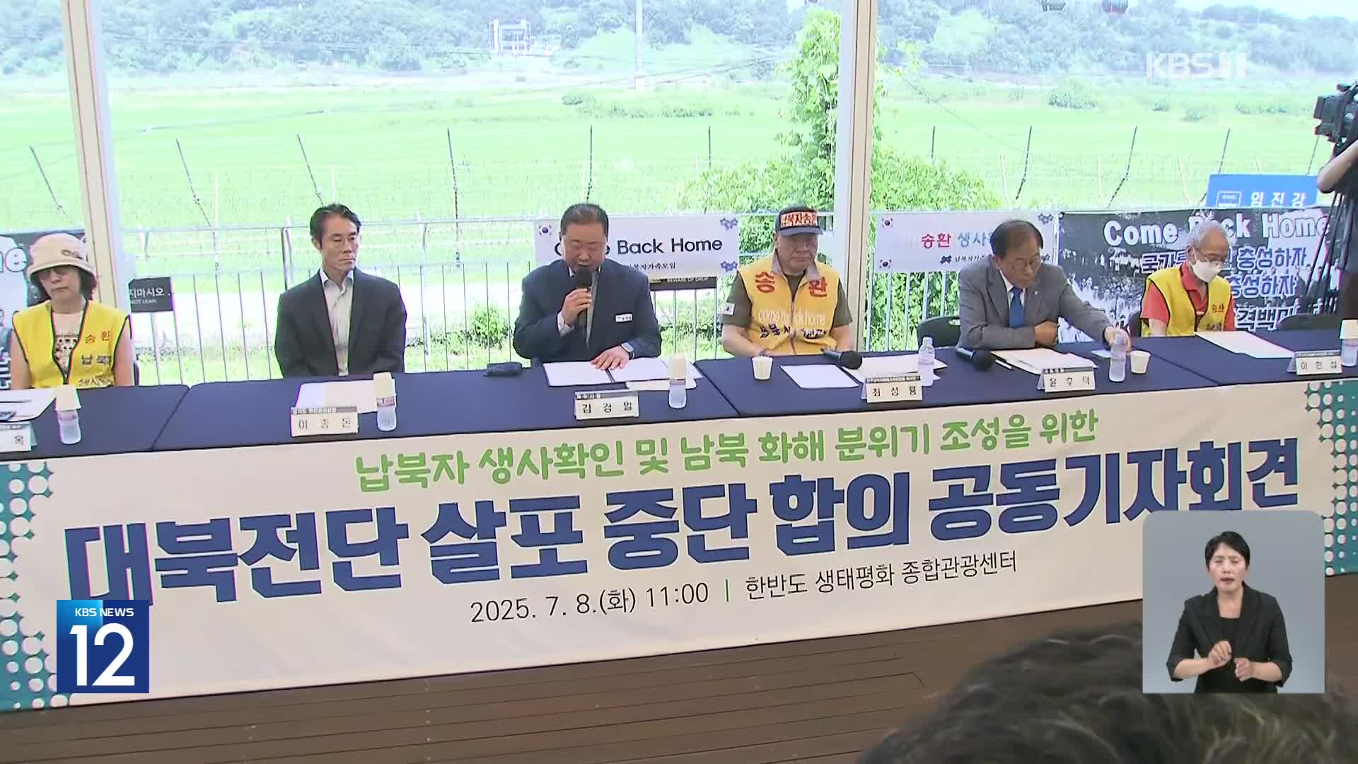 납북자가족 대북전단 중단 선언…“남북관계 개선 기대”