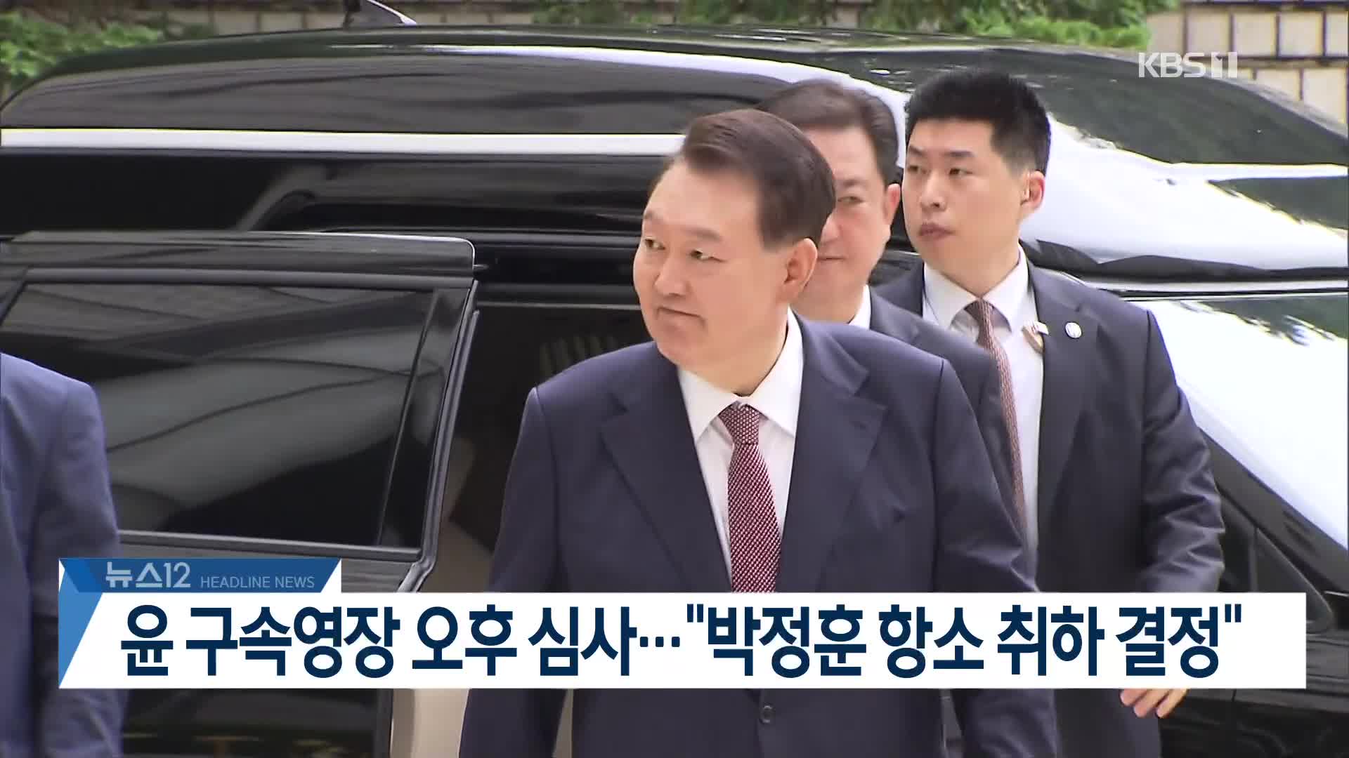 [뉴스12 헤드라인]