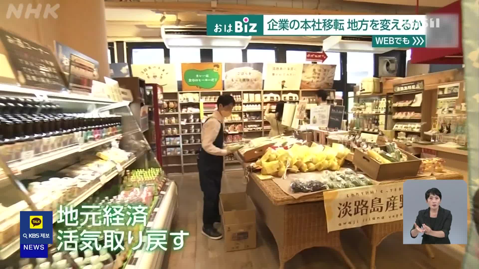 일본 수도권 탈출한 기업들, 지역과 ‘상생’ 실험 중
