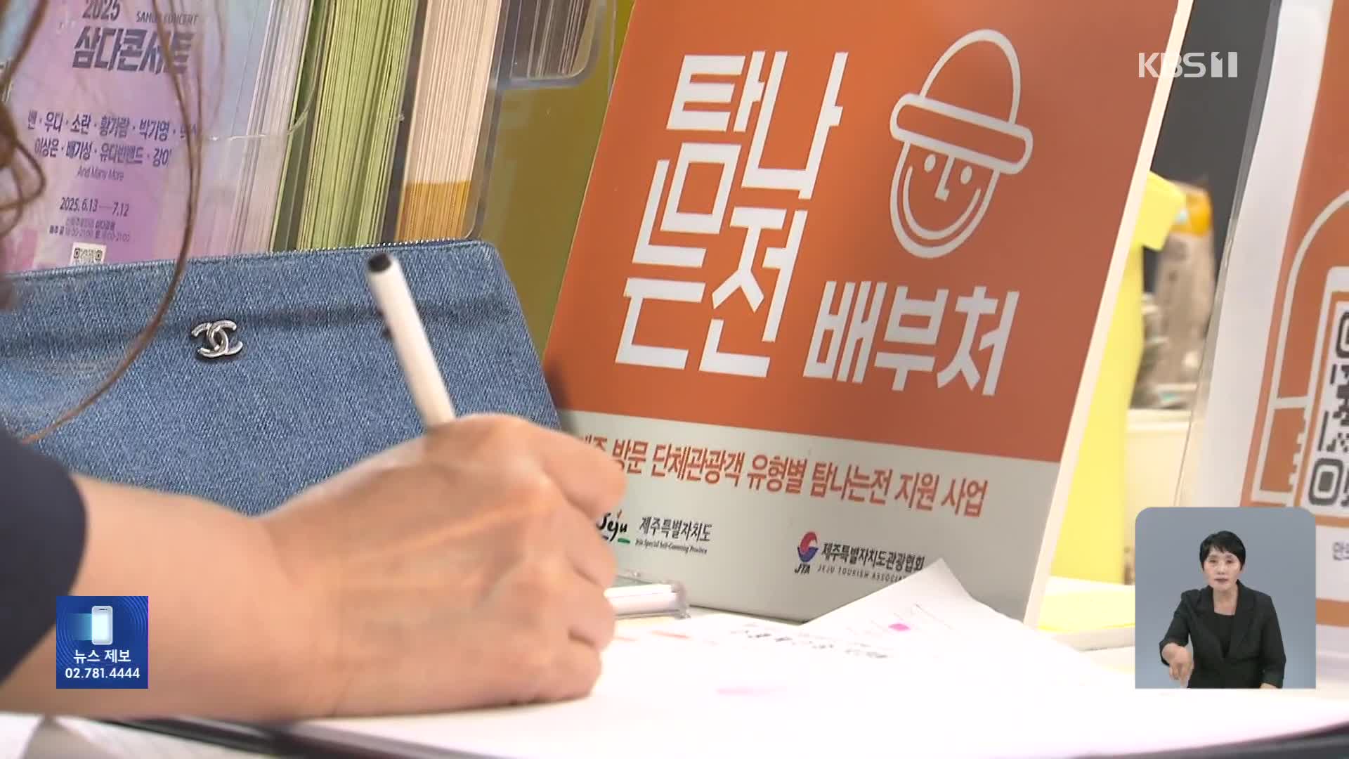 ‘바가지 논란’ 이제 그만!…“여행 지원금도 드려요”