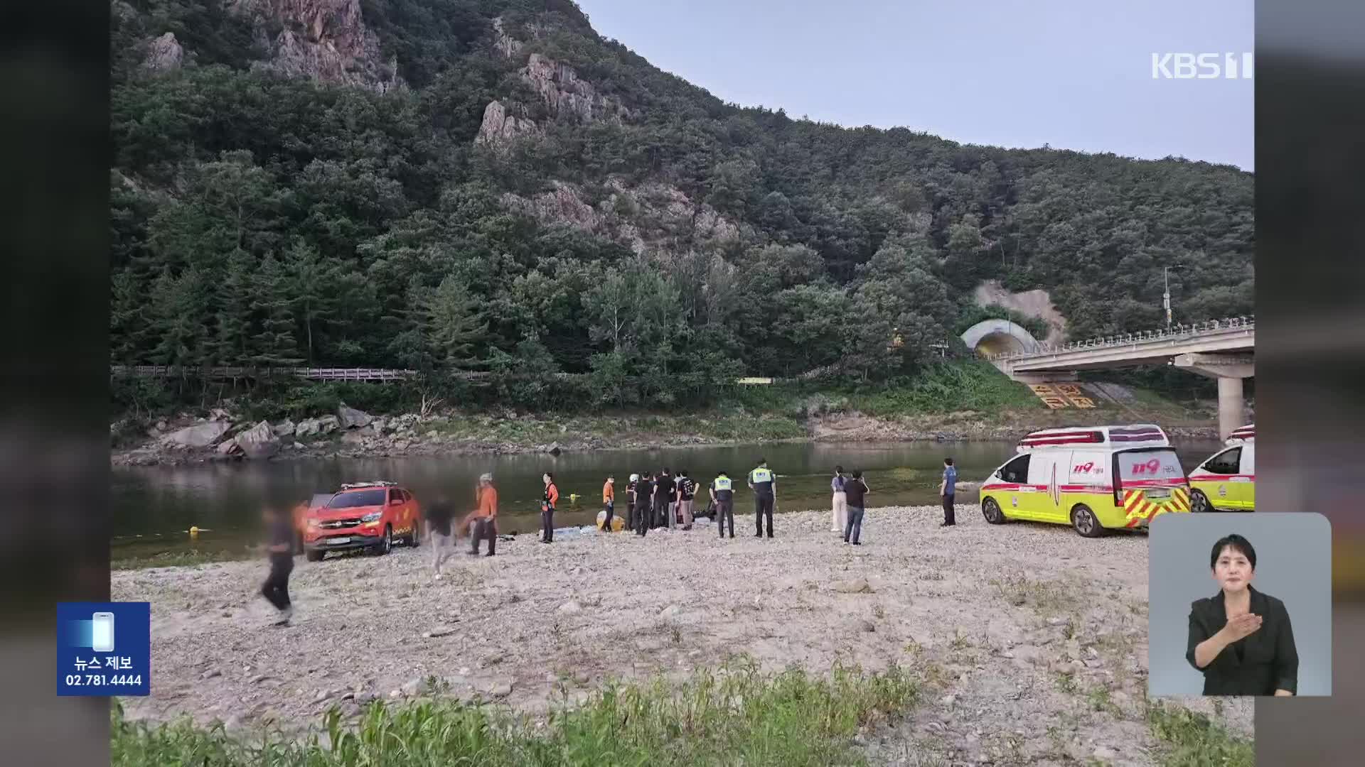 금강서 물놀이하던 20대 4명 숨져…입수 금지구역서 참변
