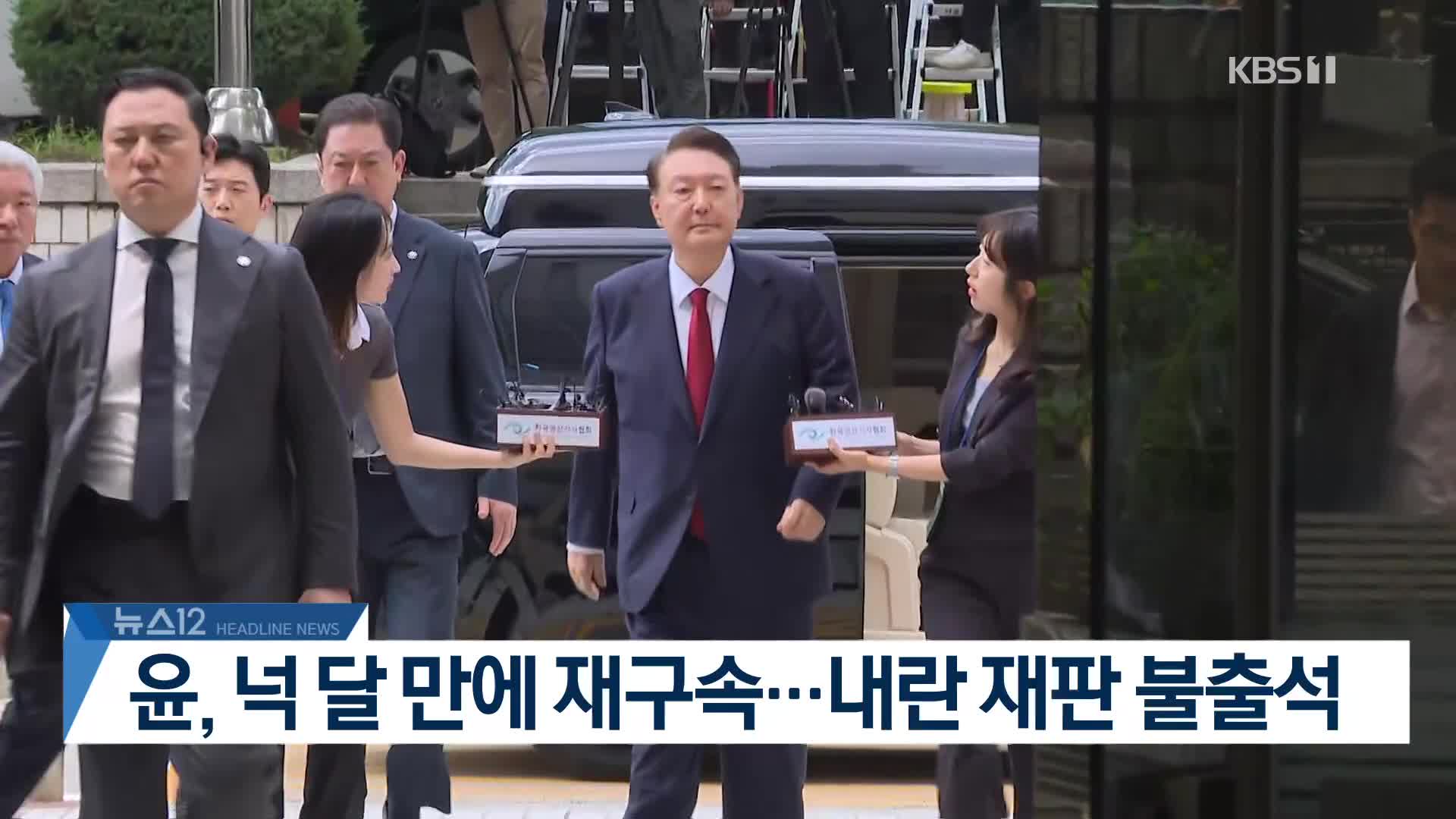 [뉴스12 헤드라인]