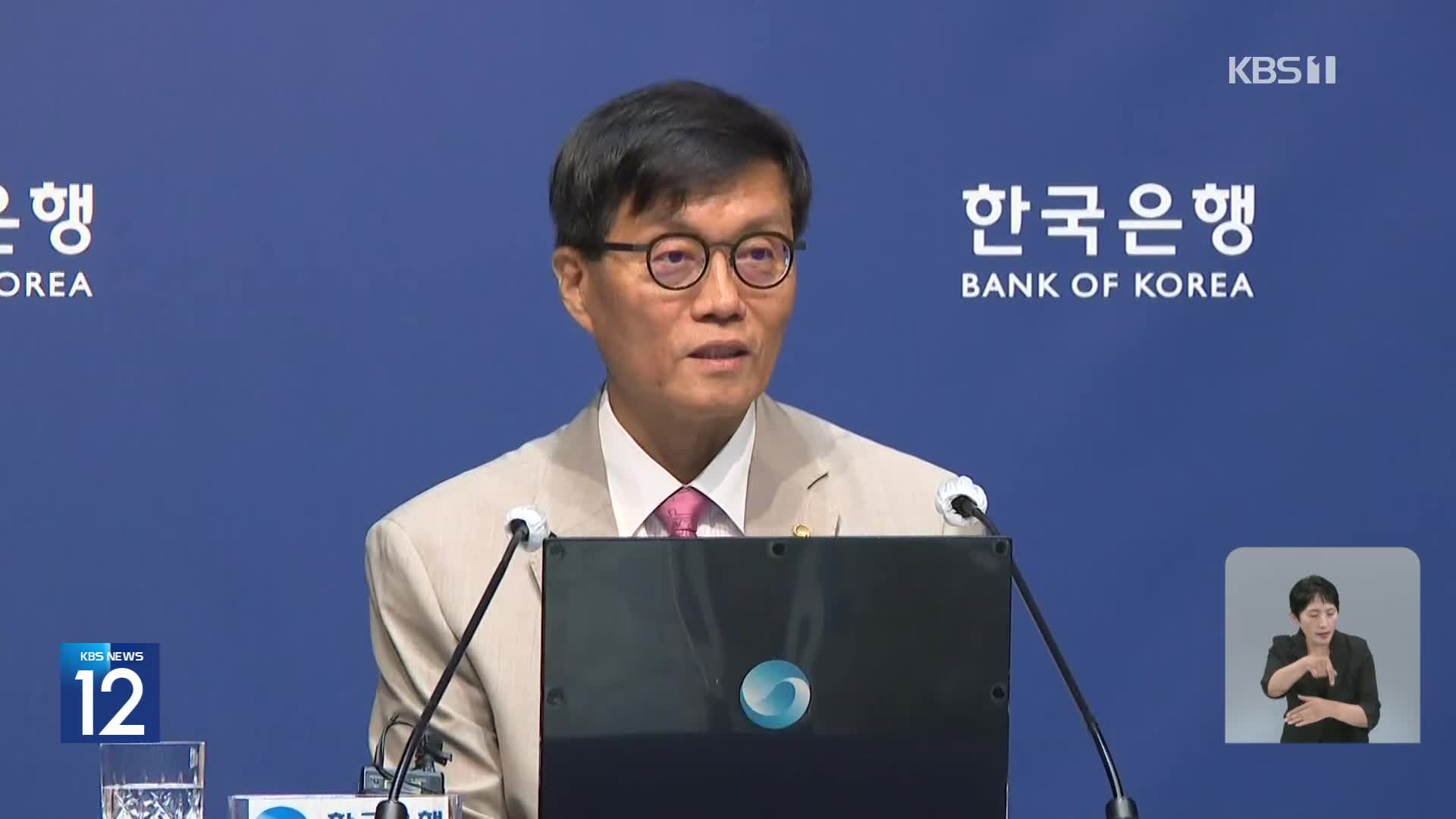 한은, 기준금리 동결…“주택 가격 오름세 때문”