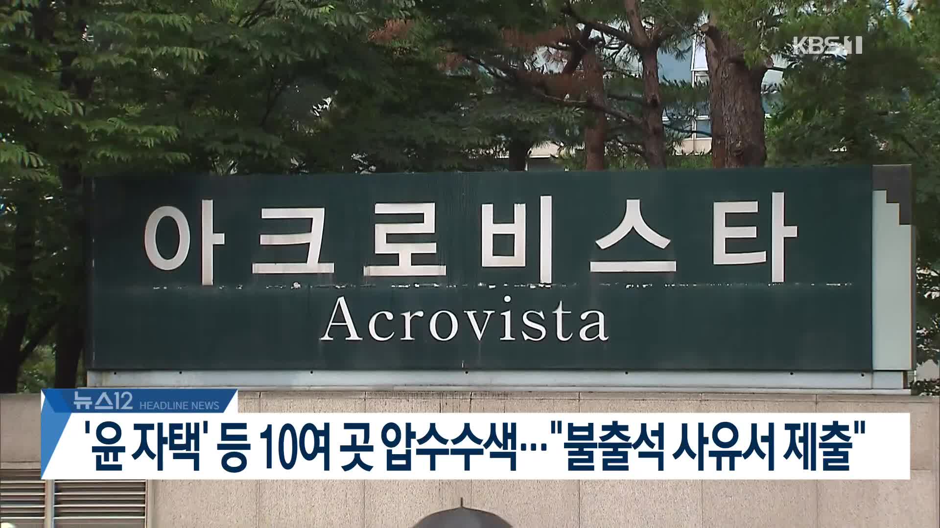 [뉴스12 헤드라인]