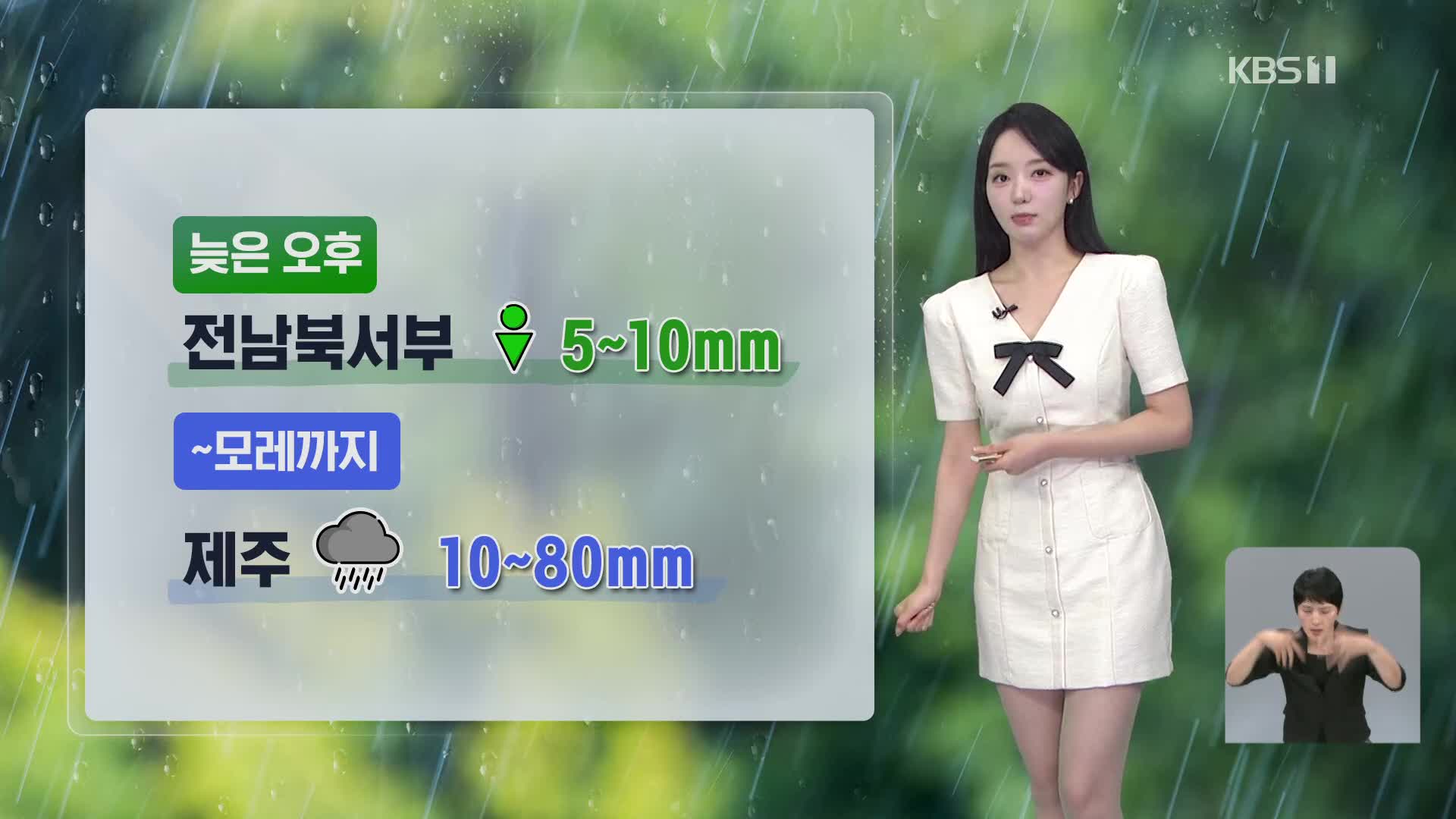 [날씨] 서쪽 폭염 계속, 서울 36도…제주 모레까지 비