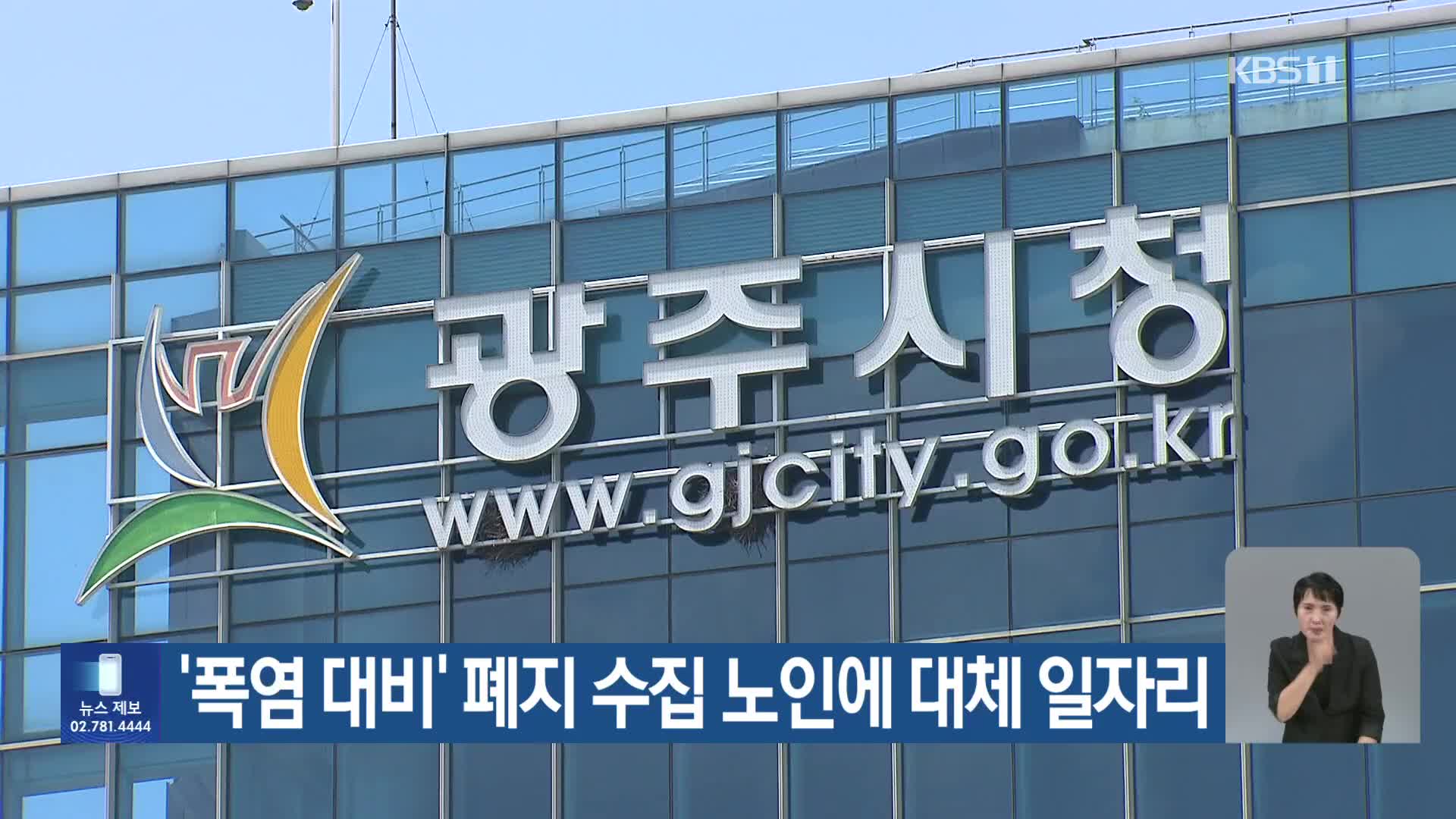 [기후는 말한다] ‘폭염 대비’ 폐지 수집 노인에 대체 일자리