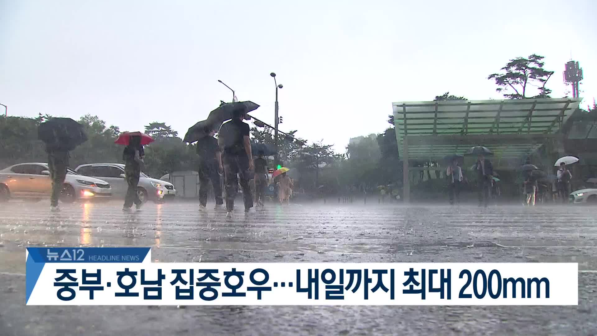 [뉴스12 헤드라인]