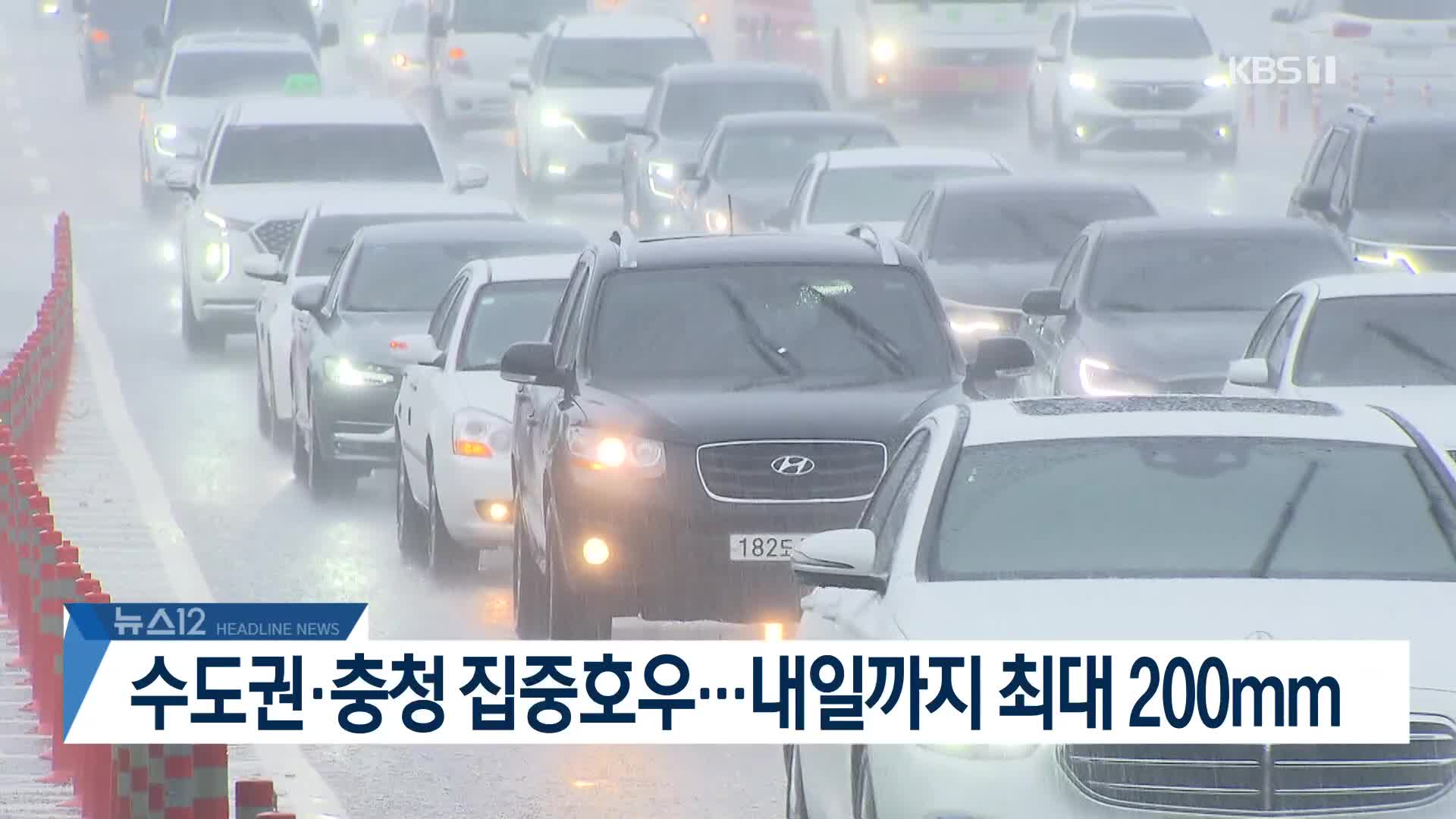 [뉴스12 헤드라인]