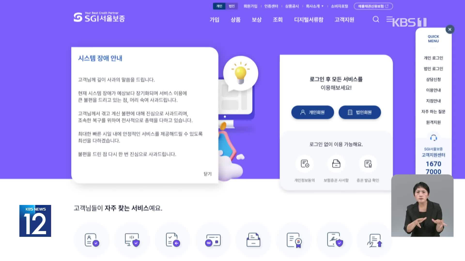 SGI서울보증 ‘랜섬웨어’ 전산 장애 사흘째…“피해 전액보상”