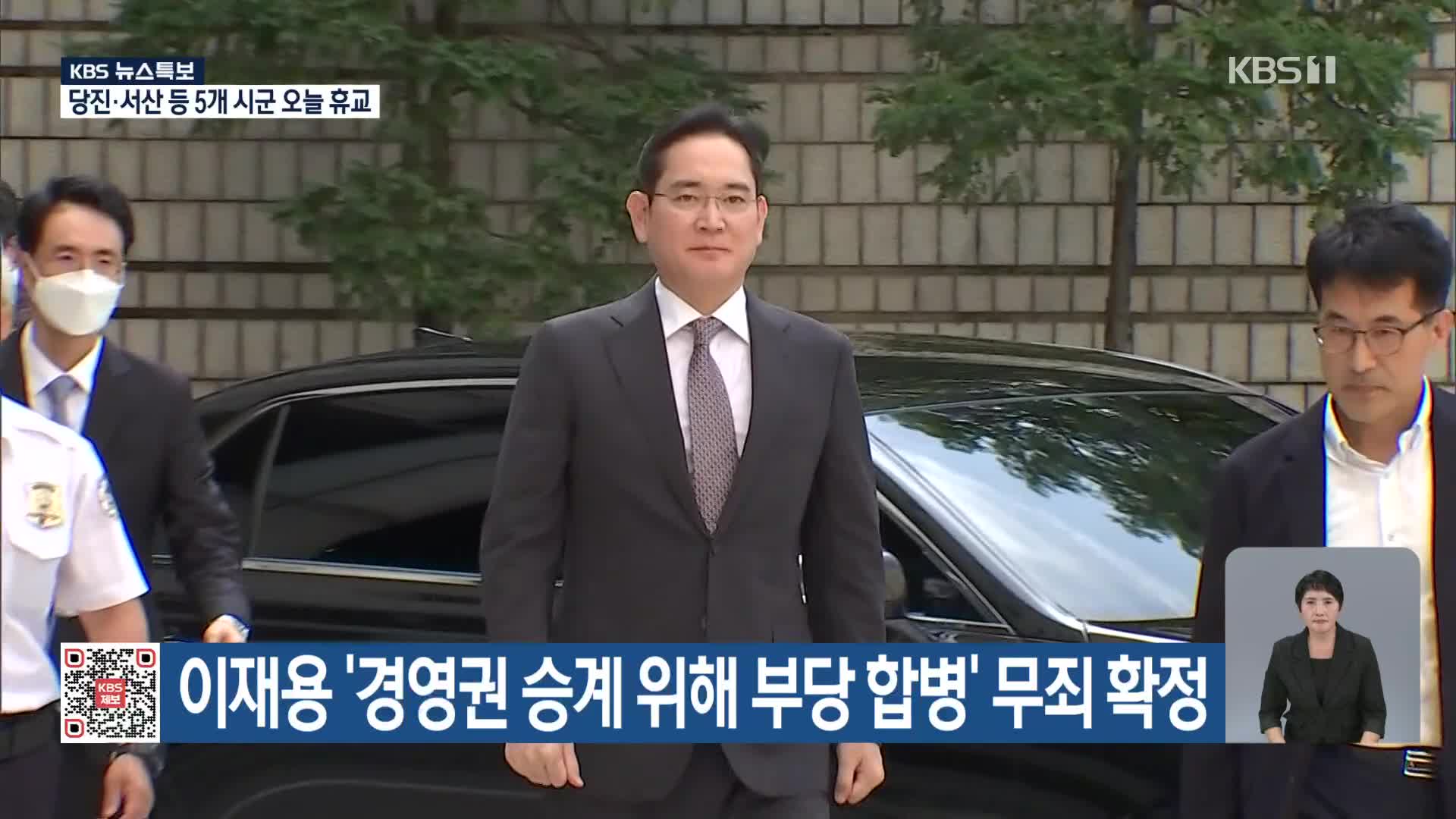 이재용 ‘경영권 승계 위해 부당 합병’ 무죄 확정