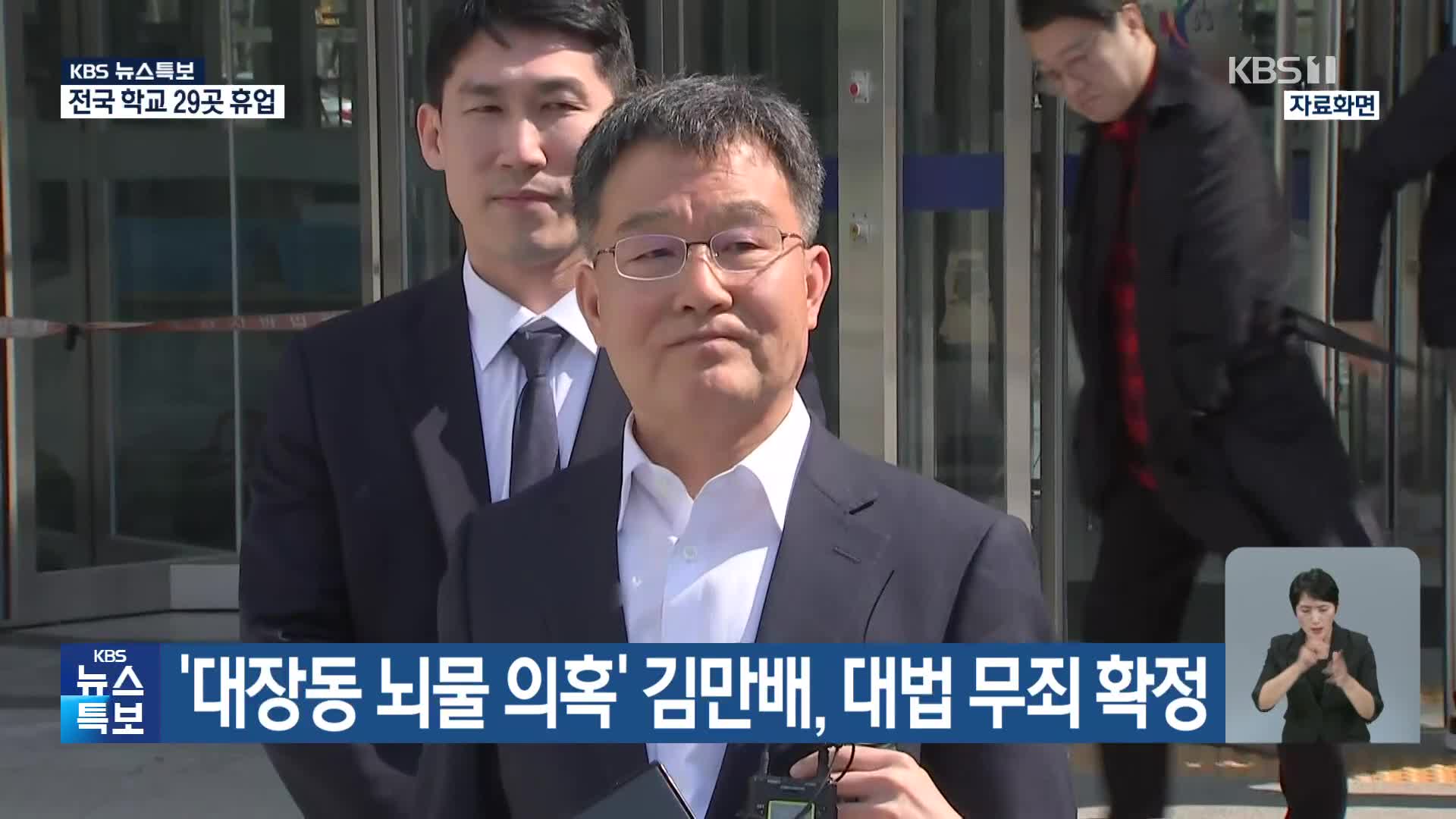 ‘대장동 뇌물 의혹’ 김만배, 대법 무죄 확정