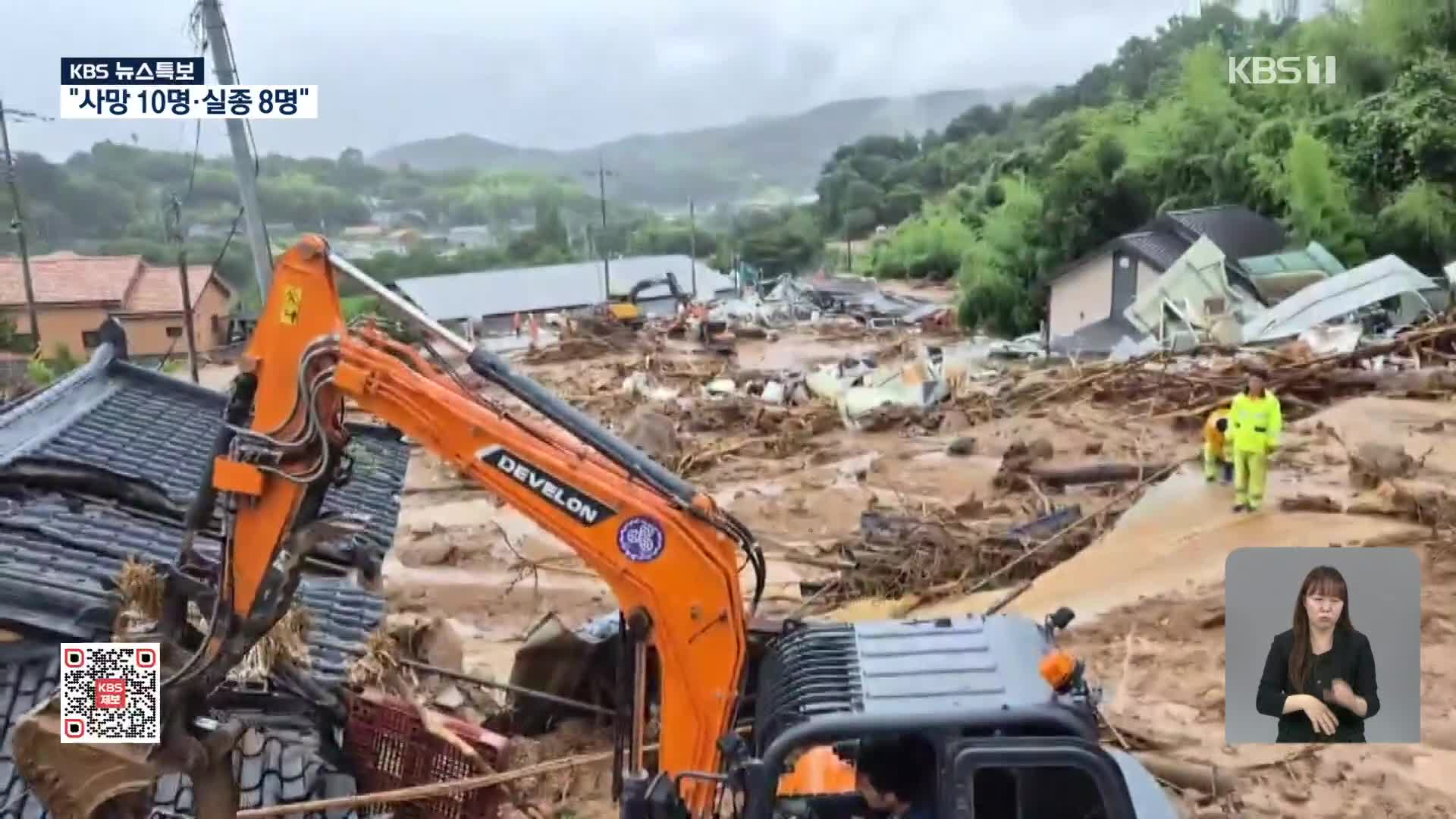 중대본 “사망·실종 18명…이재민 1만 2천여 명 발생”