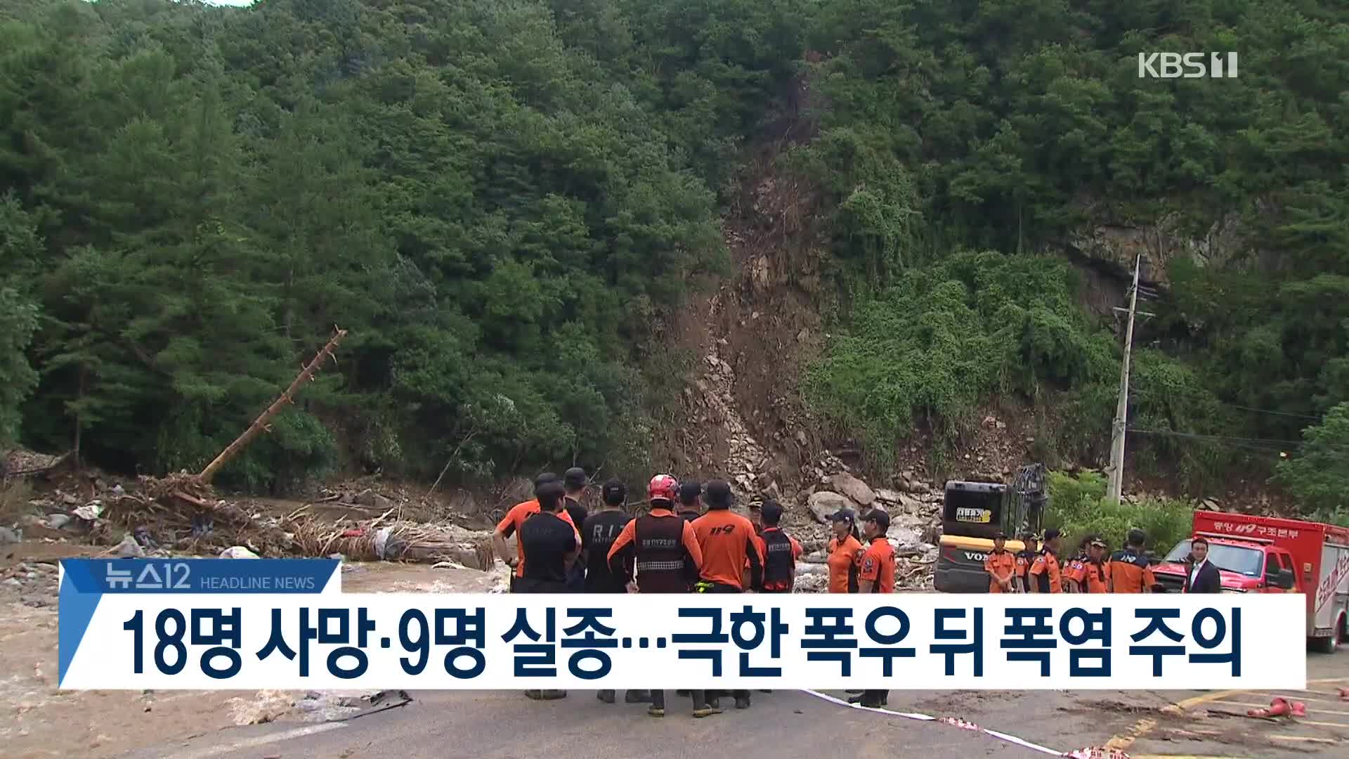 [뉴스12 헤드라인]