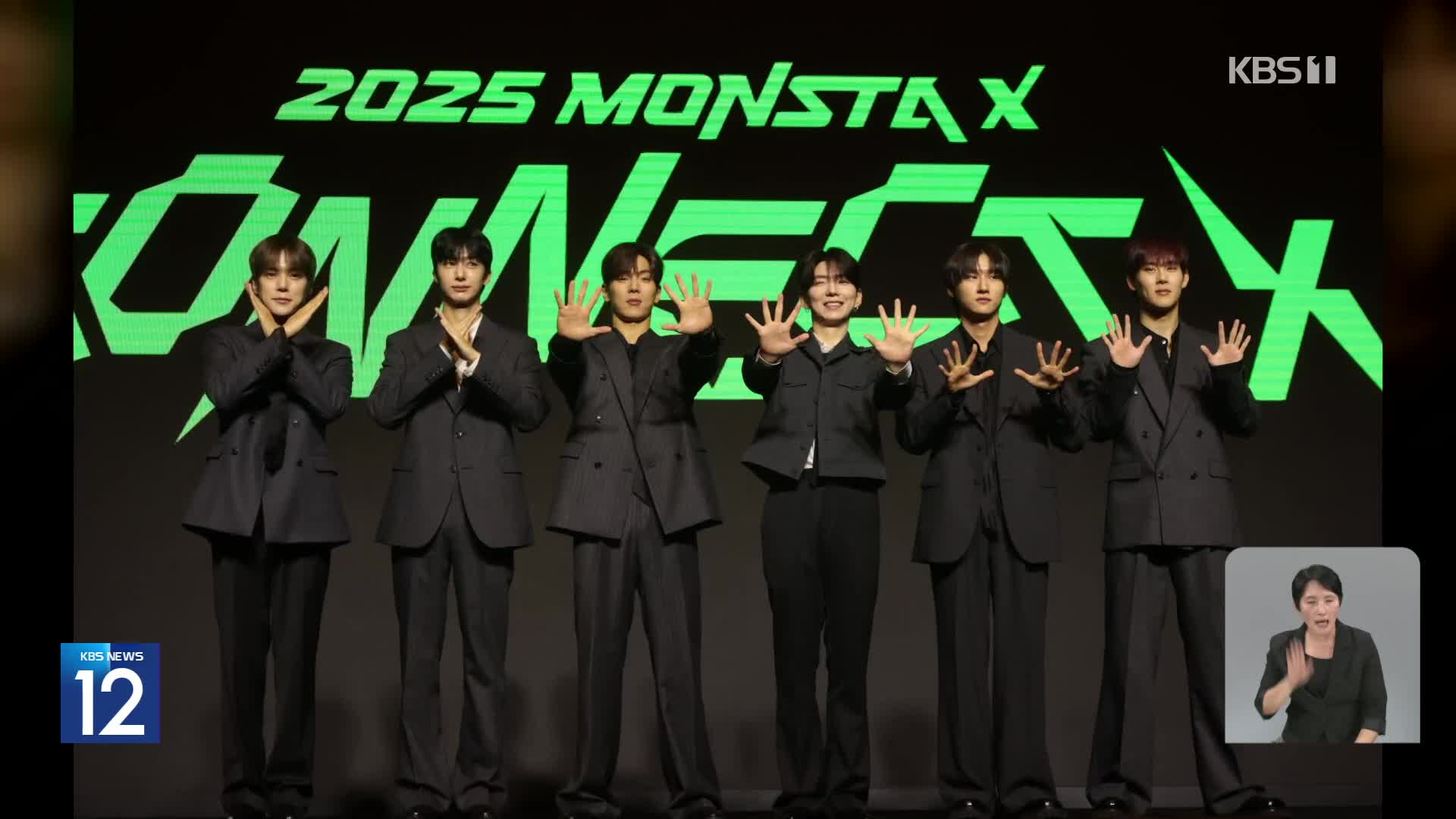 [문화+] 돌아온 완전체 ‘몬스타엑스’…26년 만에 KBS 복귀한 이영애, 첫 심경은?