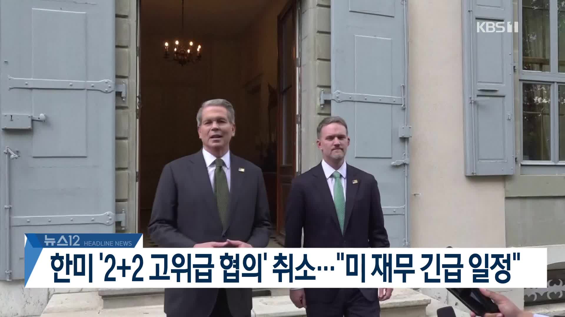 [뉴스12 헤드라인]