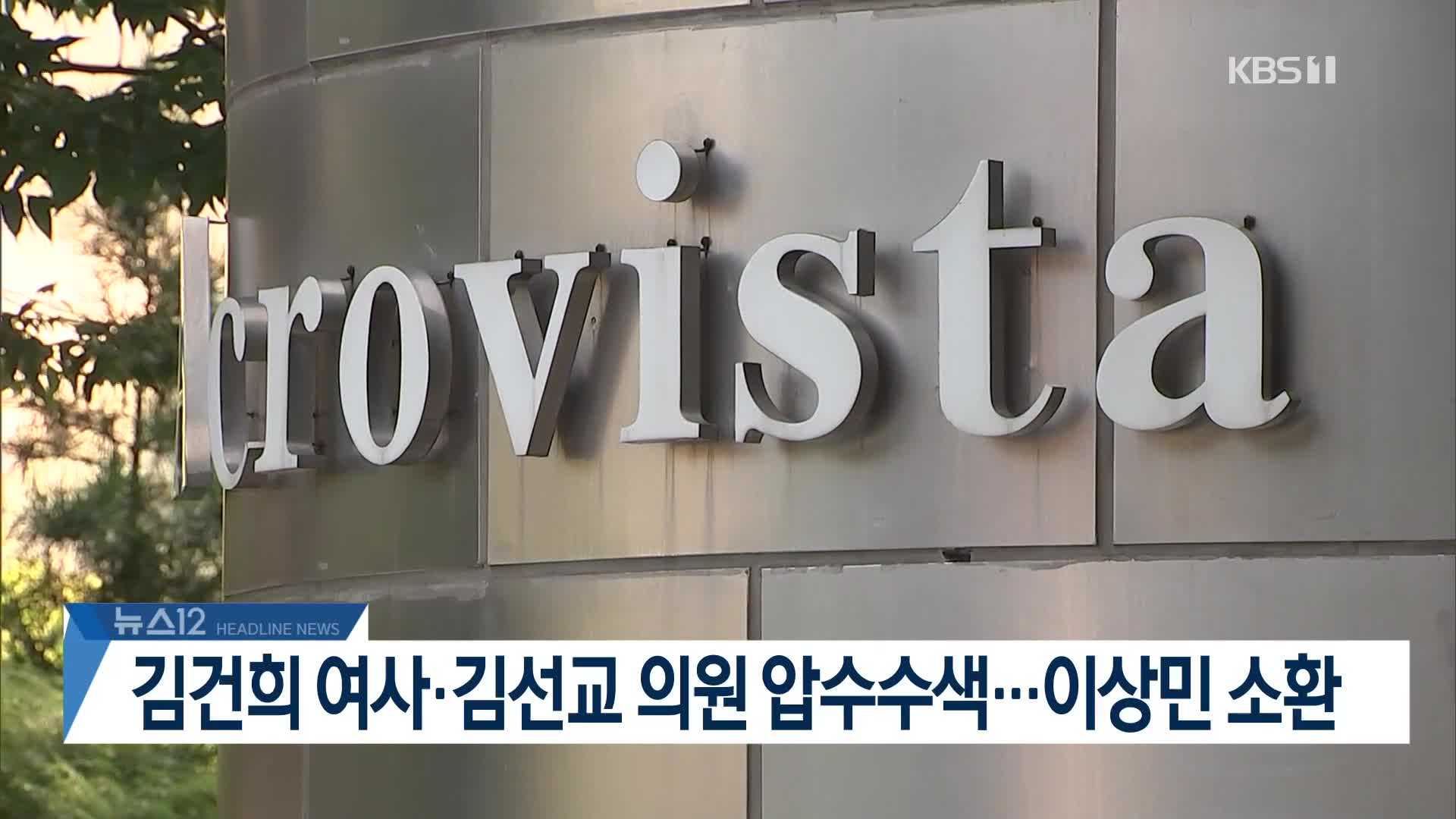 [뉴스12 헤드라인]