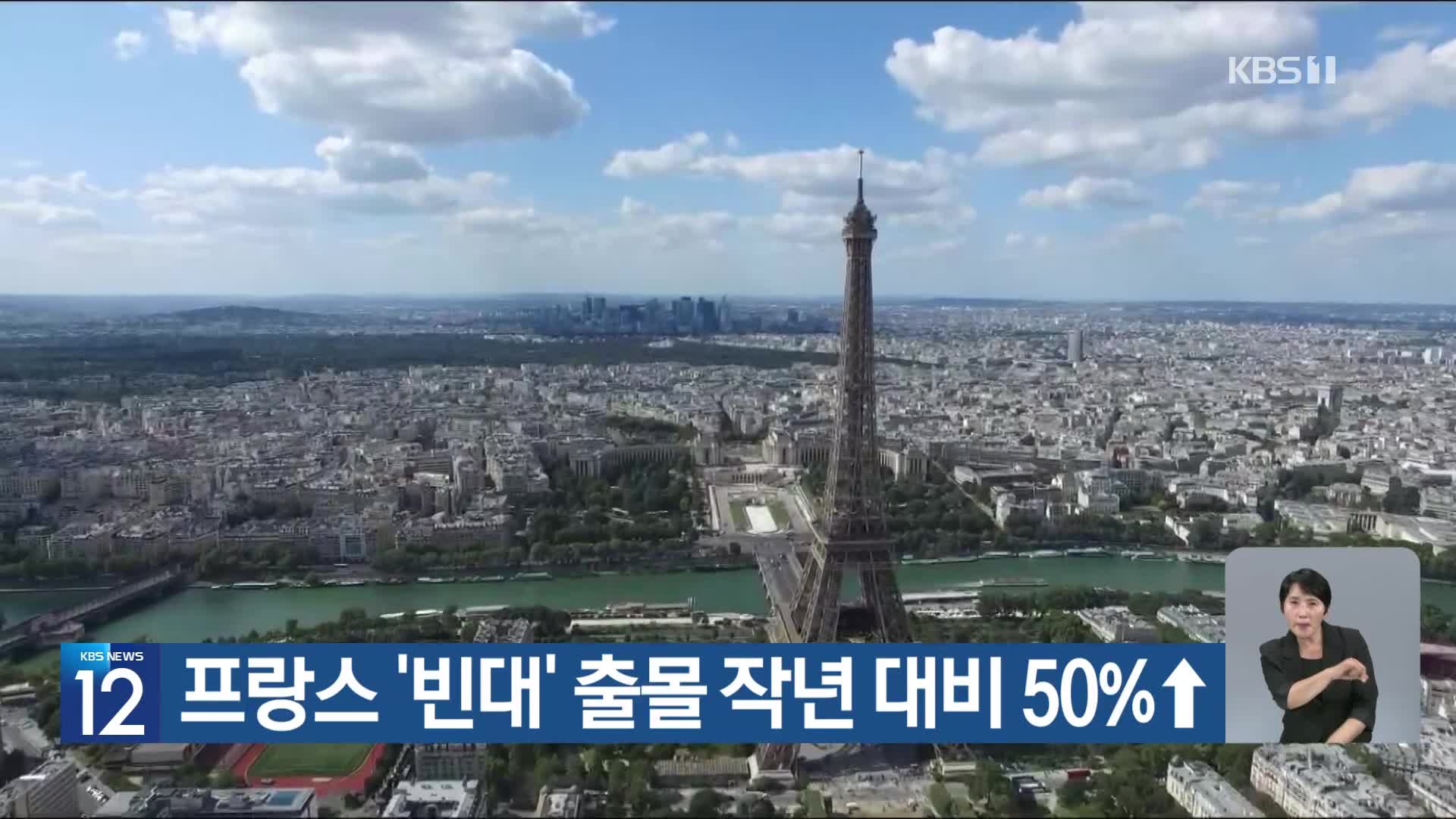 [기후는 말한다] 프랑스 ‘빈대’ 출몰 작년 대비 50%↑