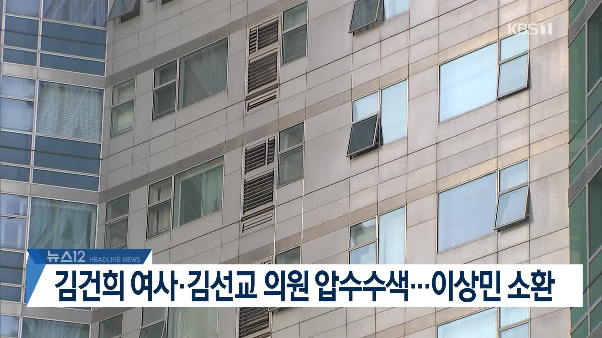 [뉴스12 헤드라인]
