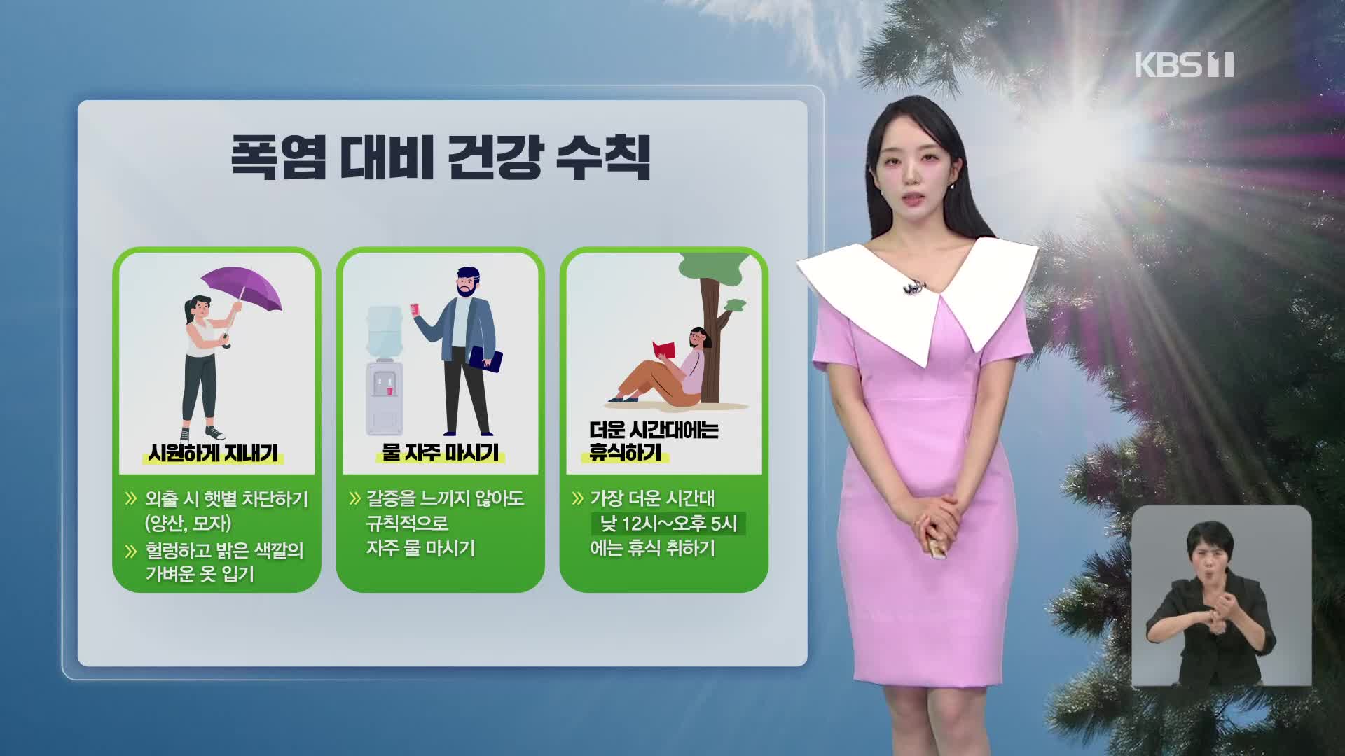 [12시 날씨] 폭염 비상, 서울 38도…전국 대부분 폭염경보, 온열질환 주의